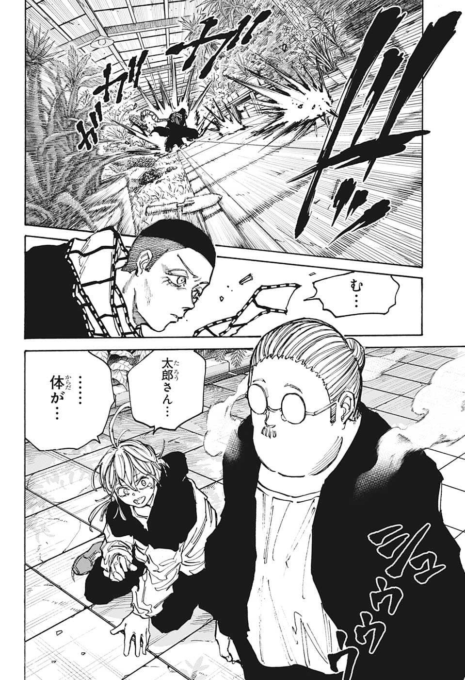 SAKAMOTO -サカモト- 第90話 - Page 6