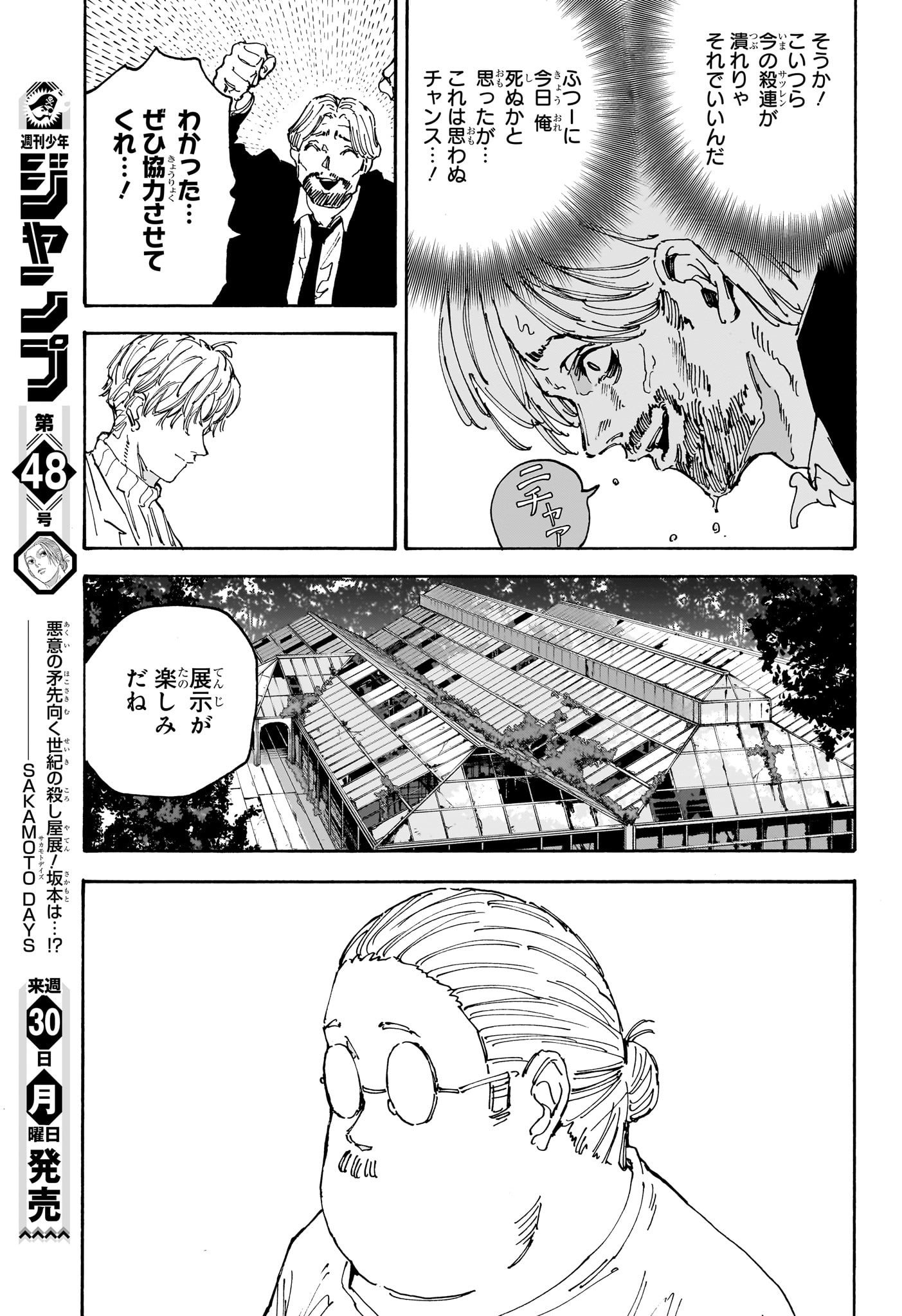 SAKAMOTO -サカモト- 第140話 - Page 9