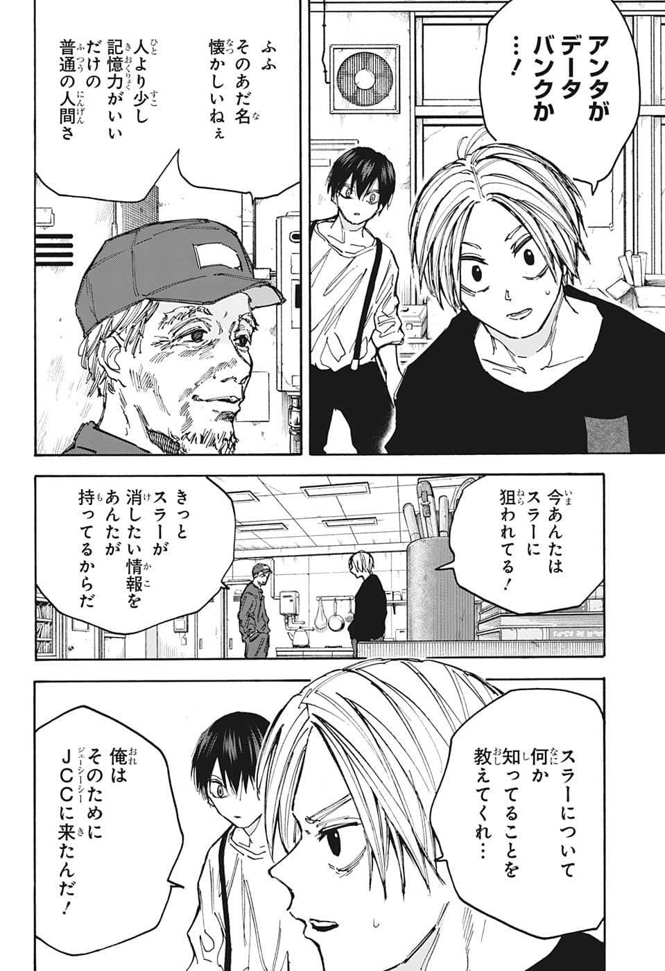 SAKAMOTO -サカモト- 第92話 - Page 14