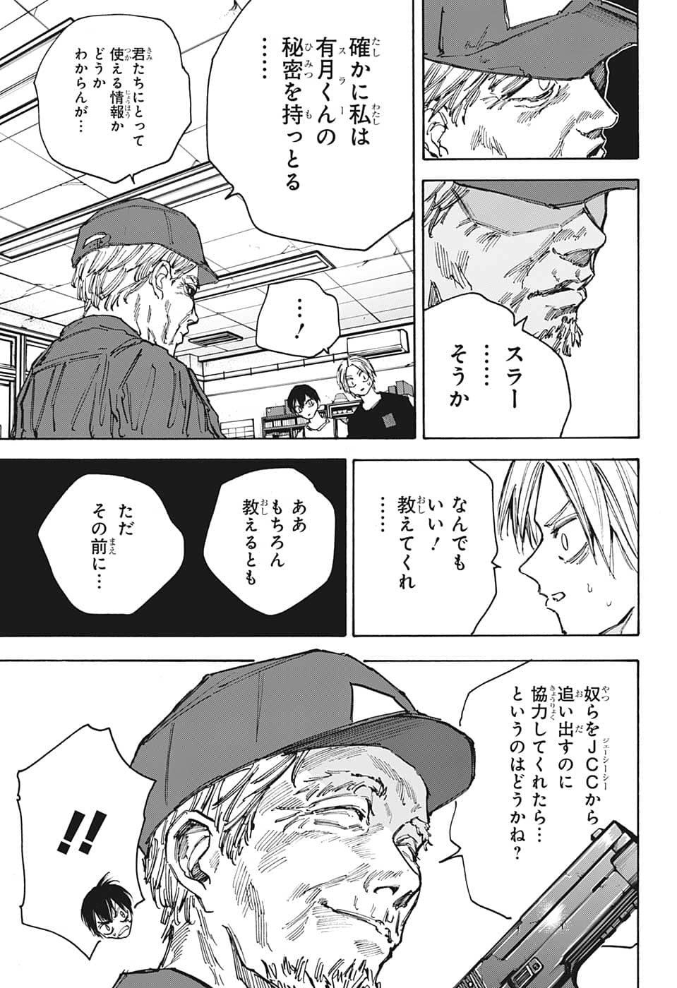 SAKAMOTO -サカモト- 第92話 - Page 15