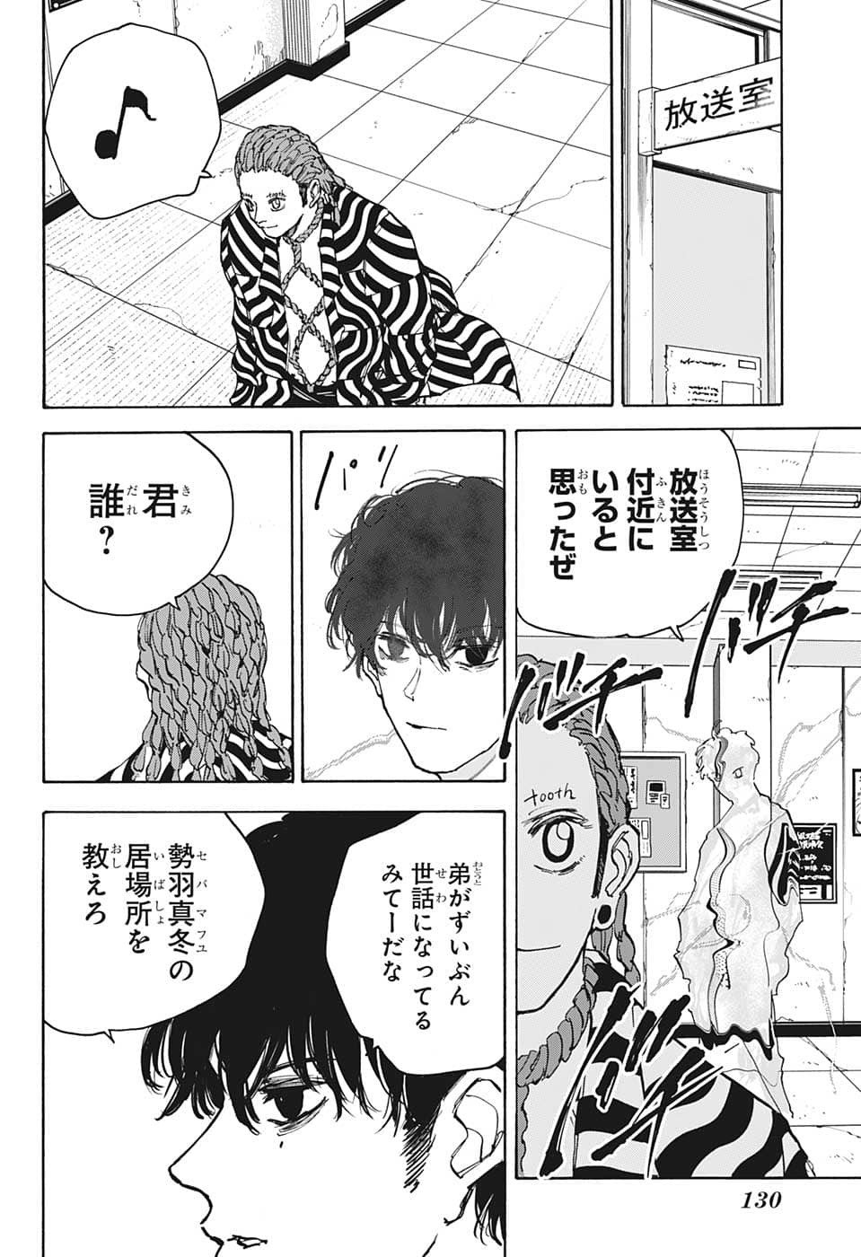 SAKAMOTO -サカモト- 第92話 - Page 18