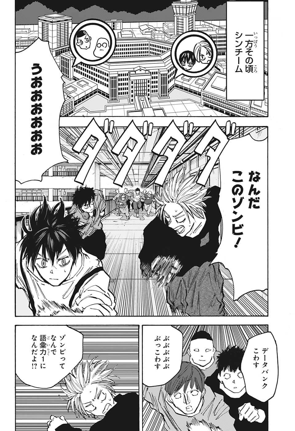 SAKAMOTO -サカモト- 第92話 - Page 6