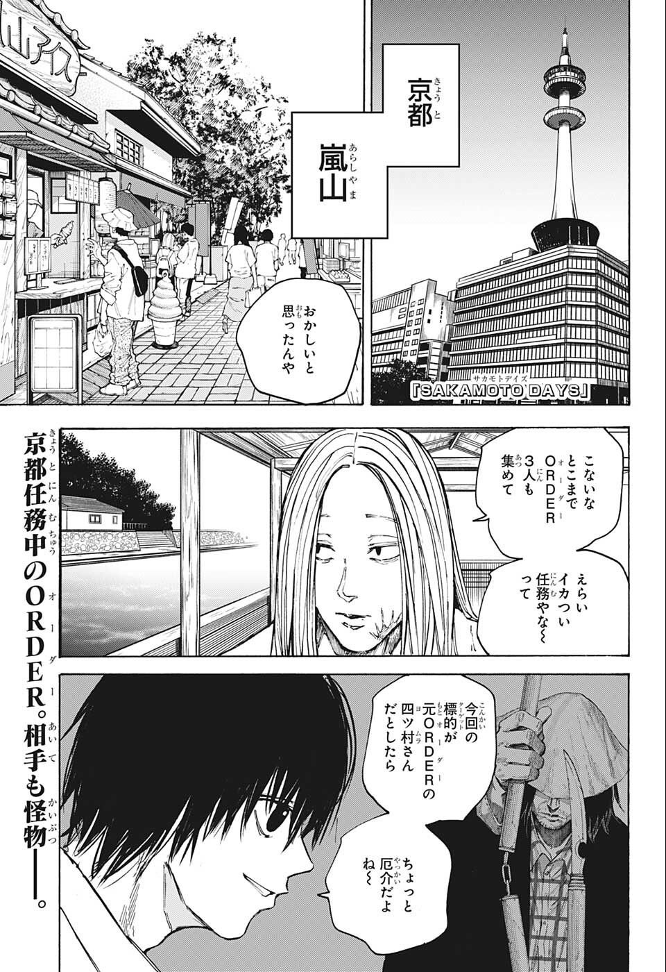 SAKAMOTO -サカモト- 第79話 - Page 1