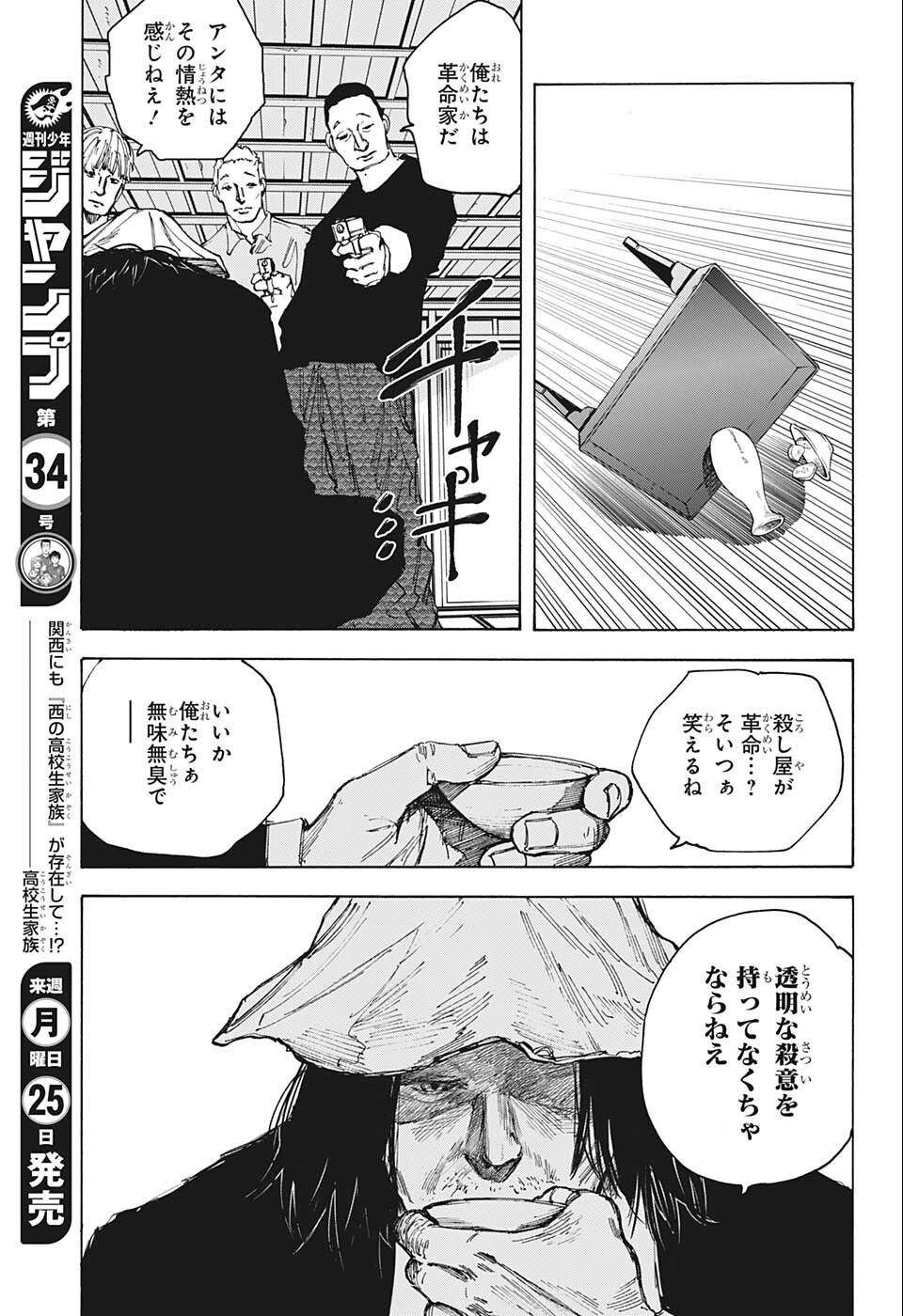 SAKAMOTO -サカモト- 第79話 - Page 9