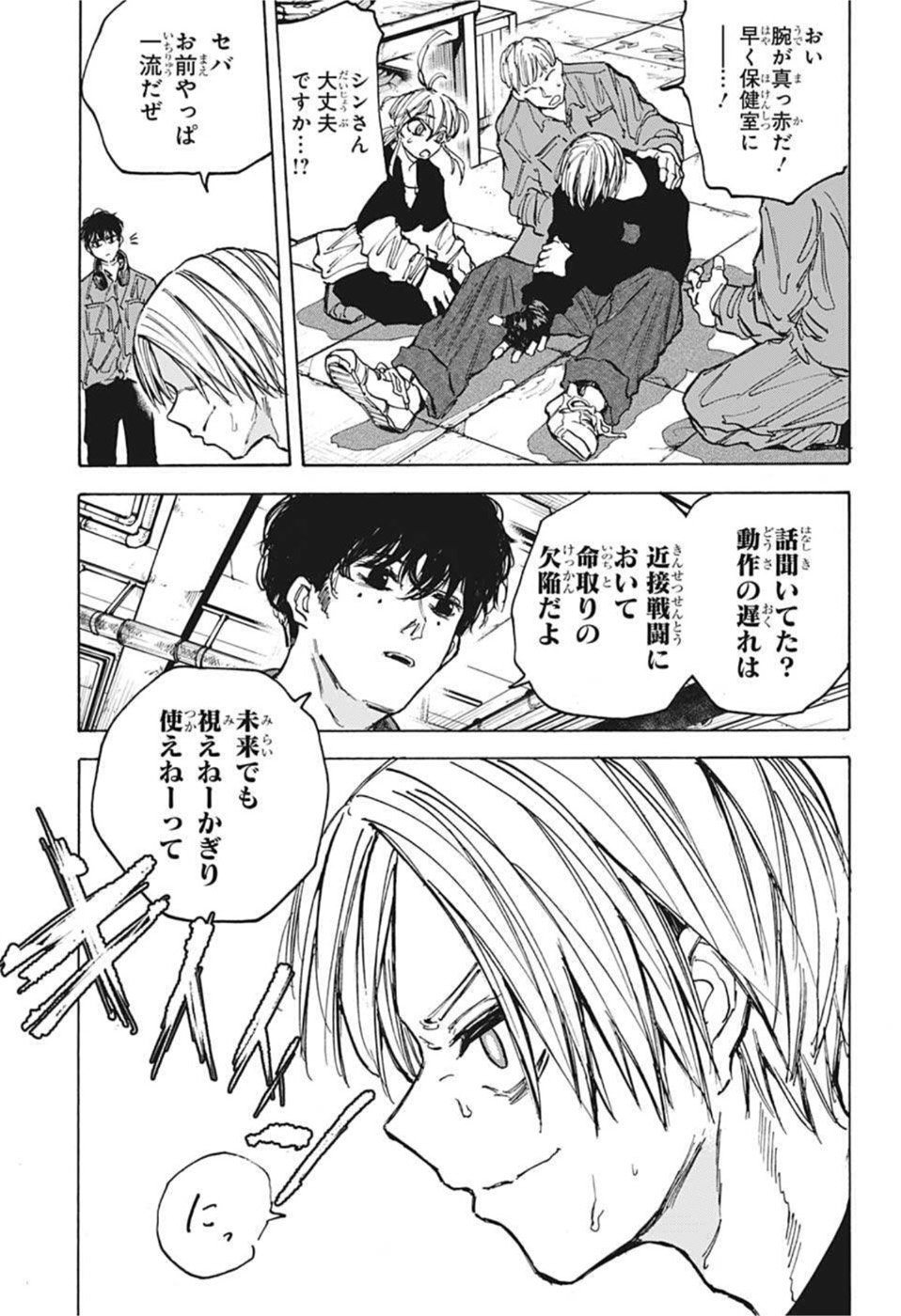 SAKAMOTO -サカモト- 第83話 - Page 15