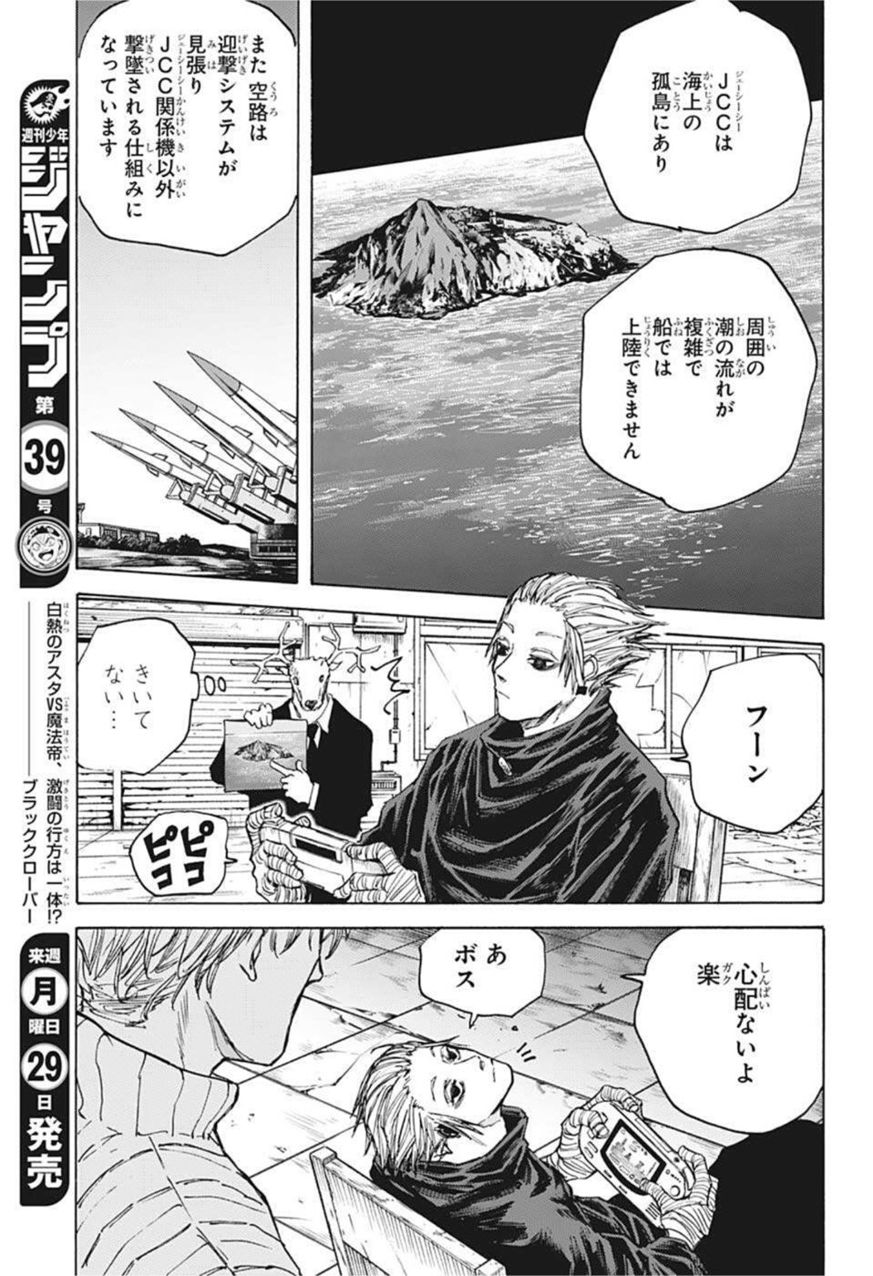 SAKAMOTO -サカモト- 第83話 - Page 17