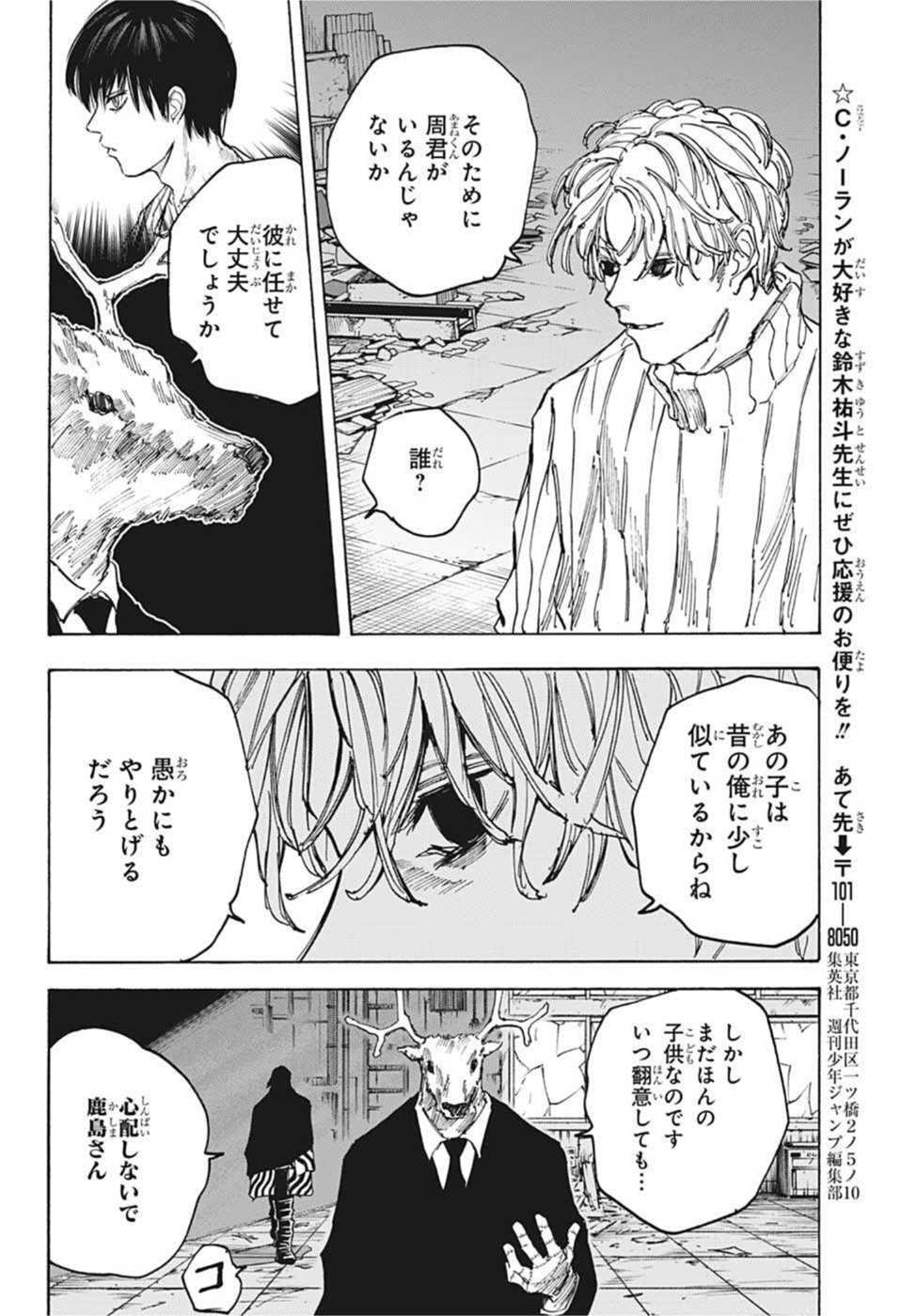 SAKAMOTO -サカモト- 第83話 - Page 18