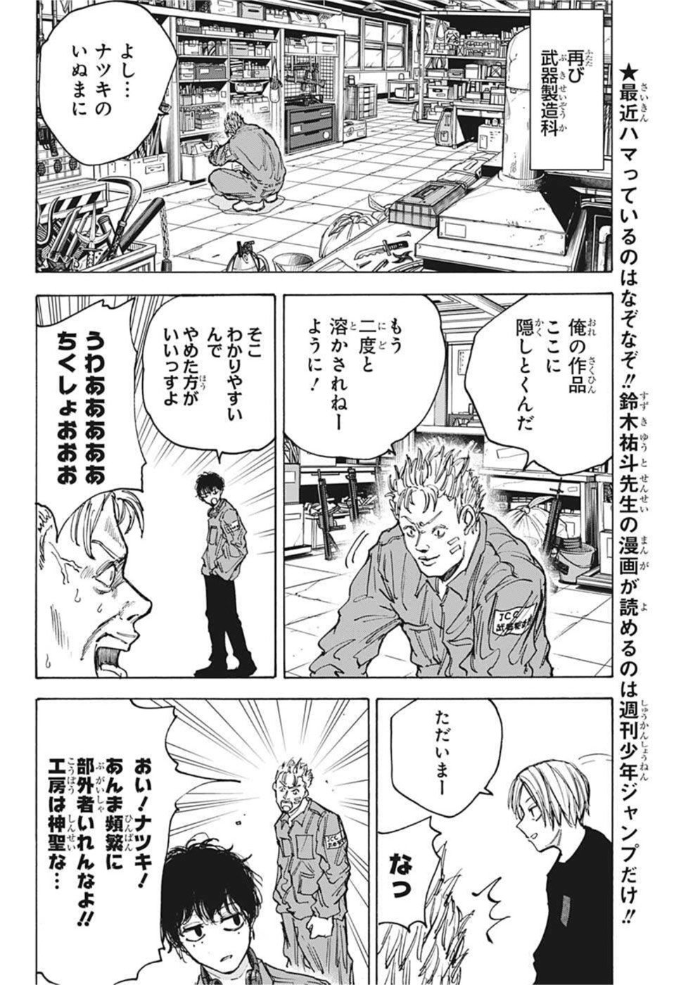 SAKAMOTO -サカモト- 第83話 - Page 2