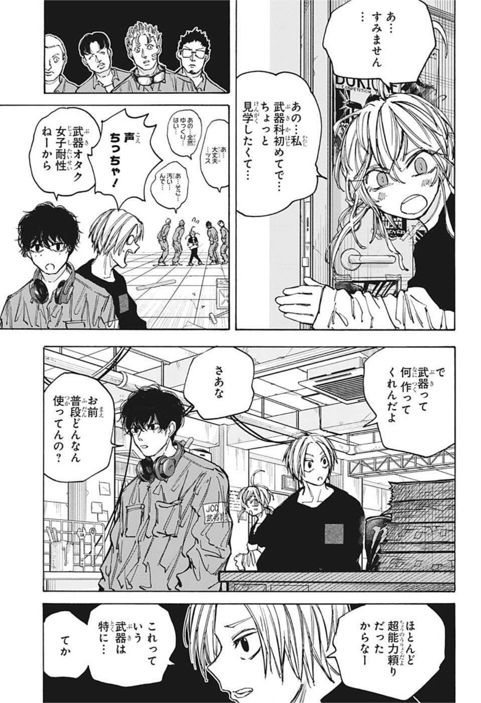 SAKAMOTO -サカモト- 第83話 - Page 3