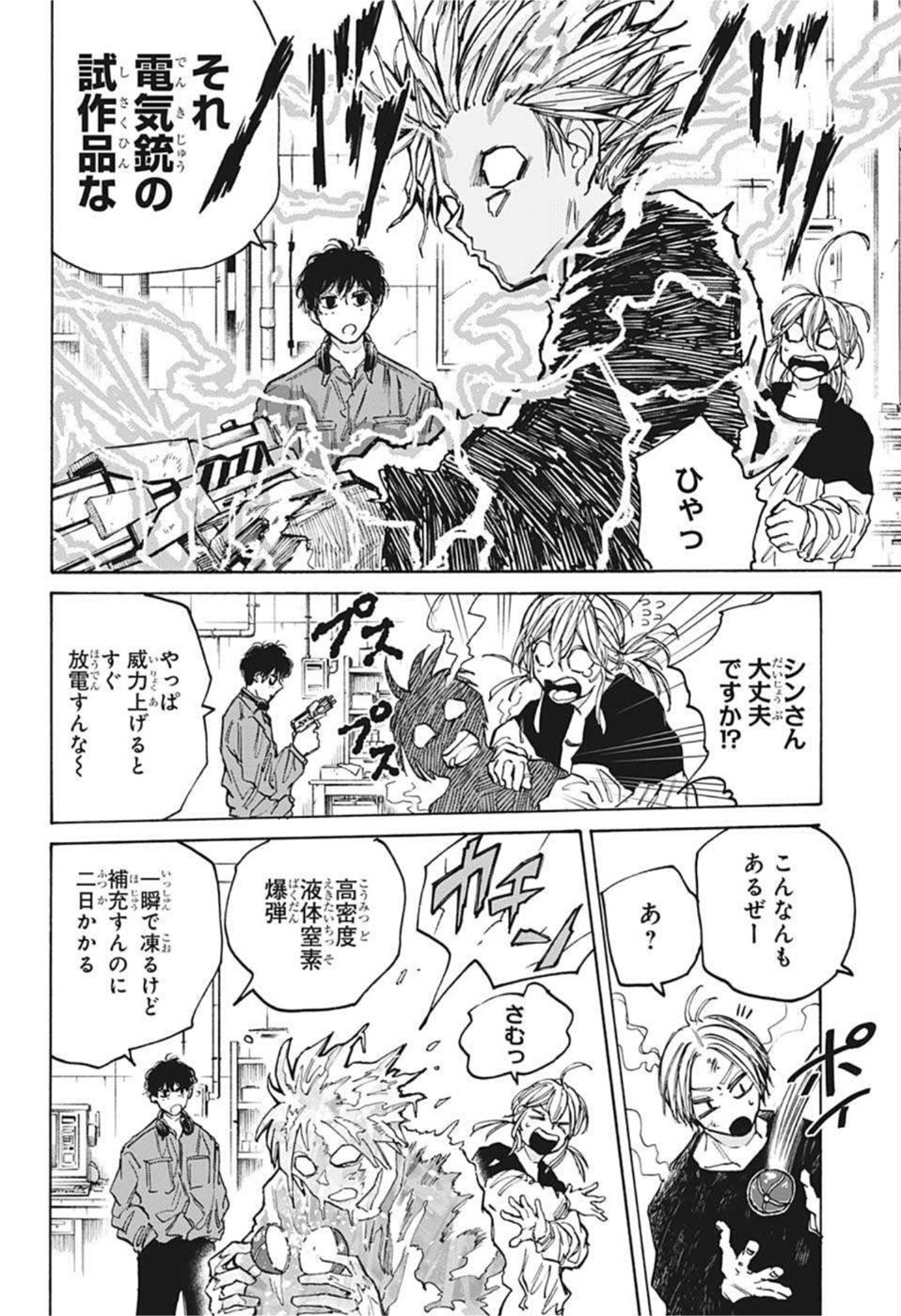 SAKAMOTO -サカモト- 第83話 - Page 6