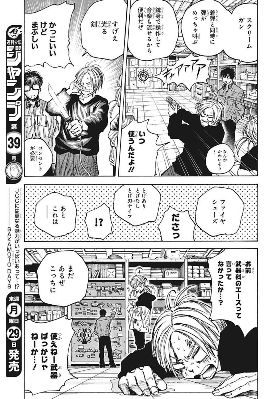 SAKAMOTO -サカモト- 第83話 - Page 7