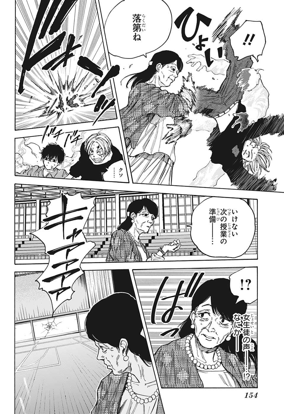 SAKAMOTO -サカモト- 第86話 - Page 10