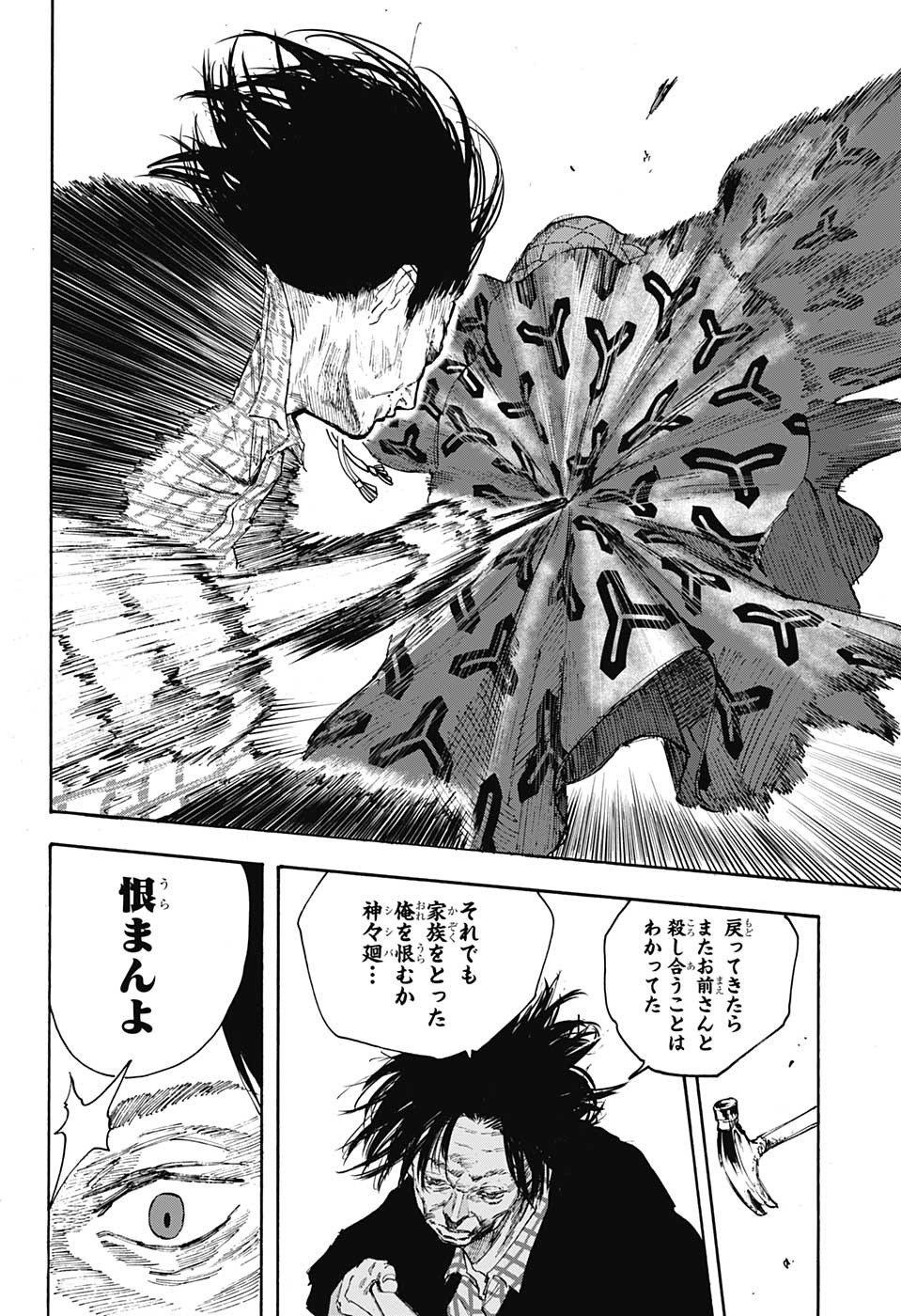 SAKAMOTO -サカモト- 第100話 - Page 16