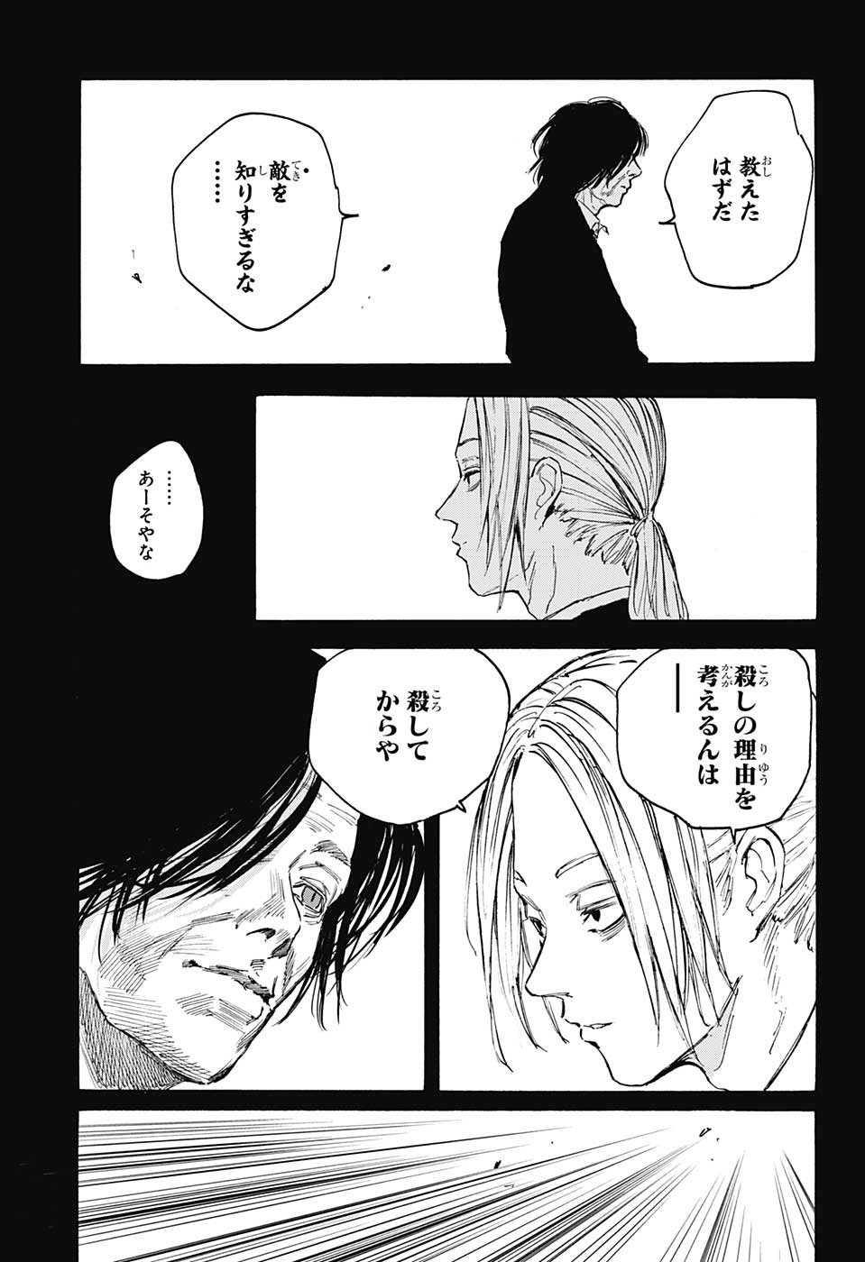 SAKAMOTO -サカモト- 第100話 - Page 3