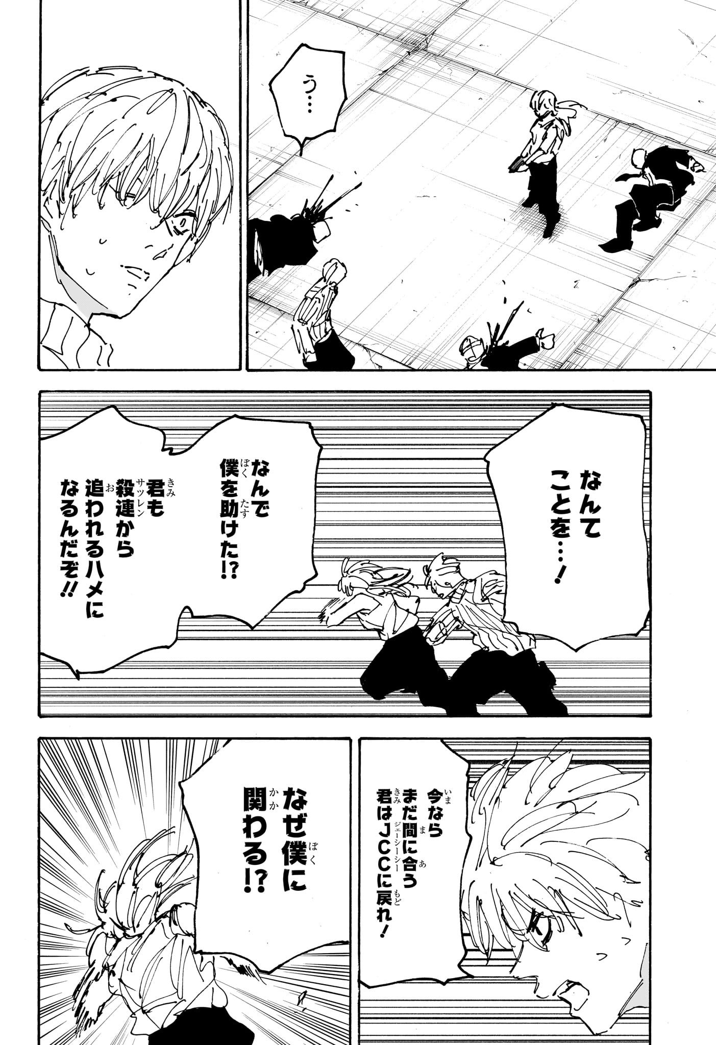 SAKAMOTO -サカモト- 第173話 - Page 12