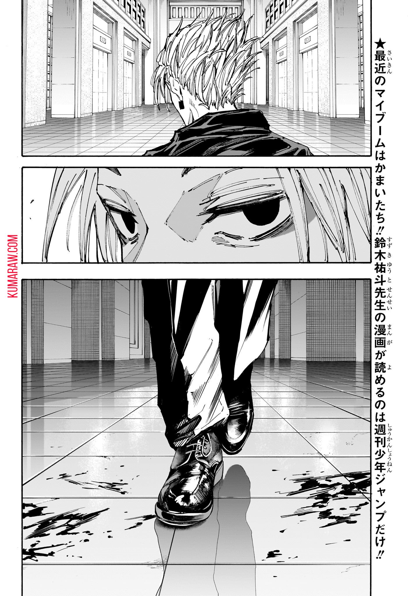 SAKAMOTO -サカモト- 第149話 - Page 18