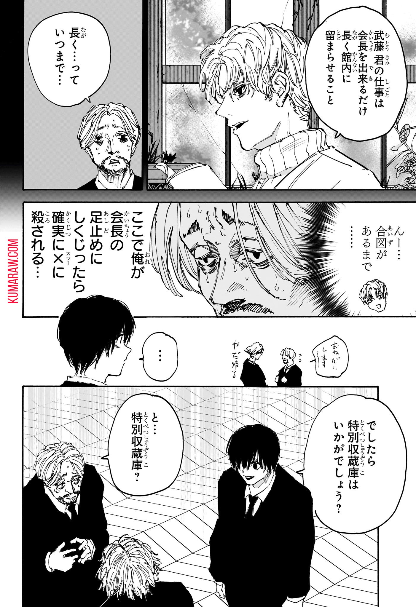 SAKAMOTO -サカモト- 第149話 - Page 6