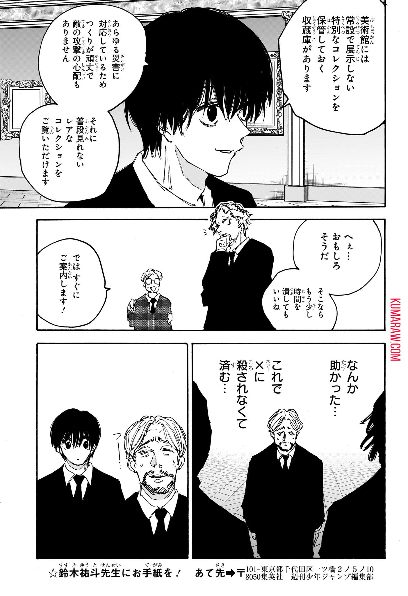 SAKAMOTO -サカモト- 第149話 - Page 7