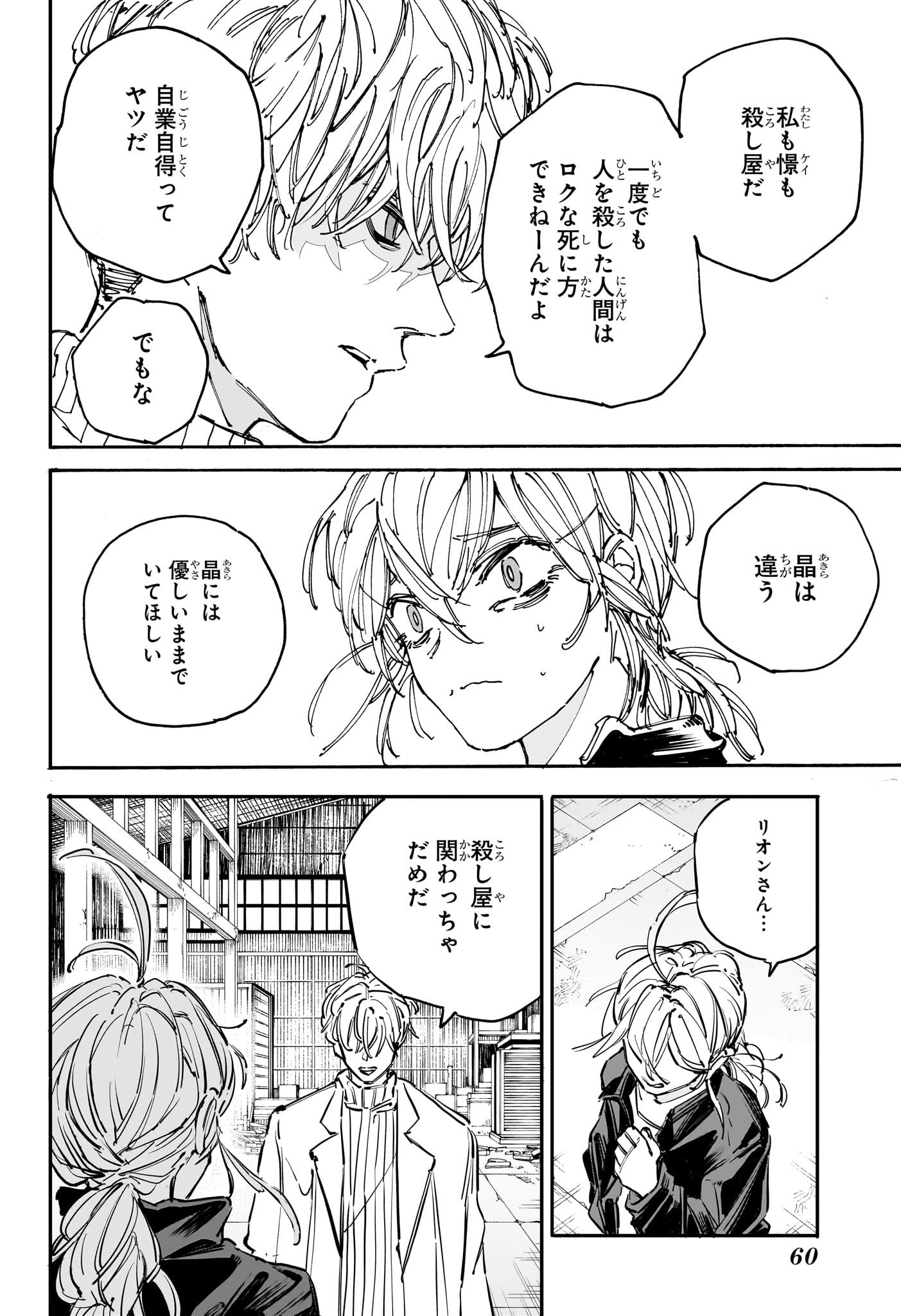 SAKAMOTO -サカモト- 第176話 - Page 2