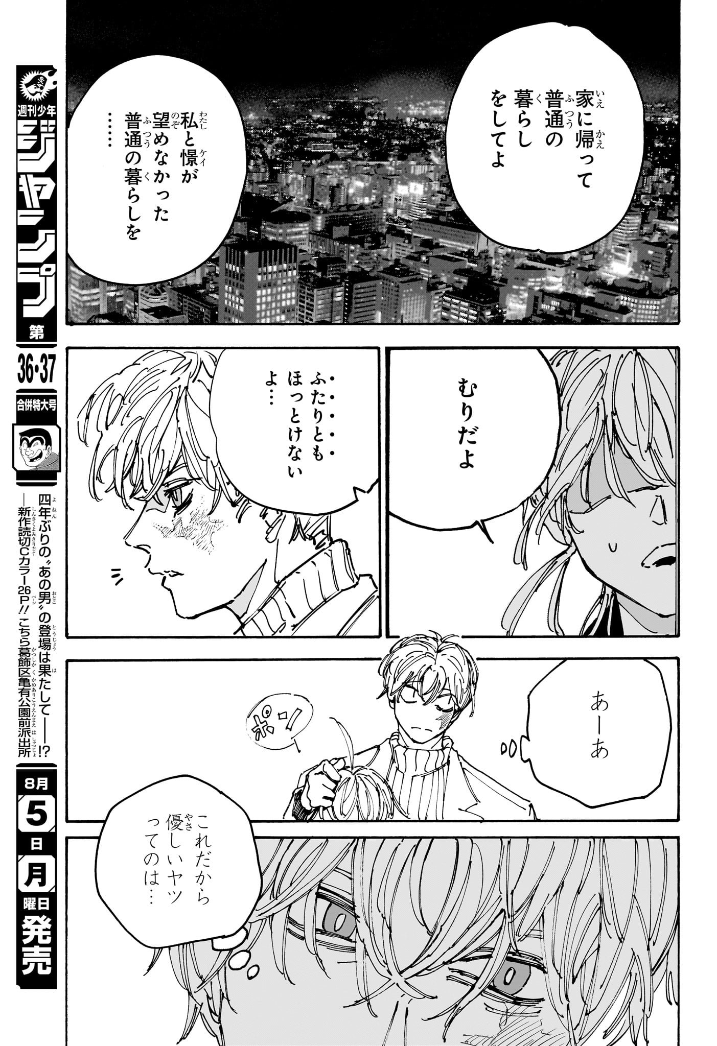 SAKAMOTO -サカモト- 第176話 - Page 3