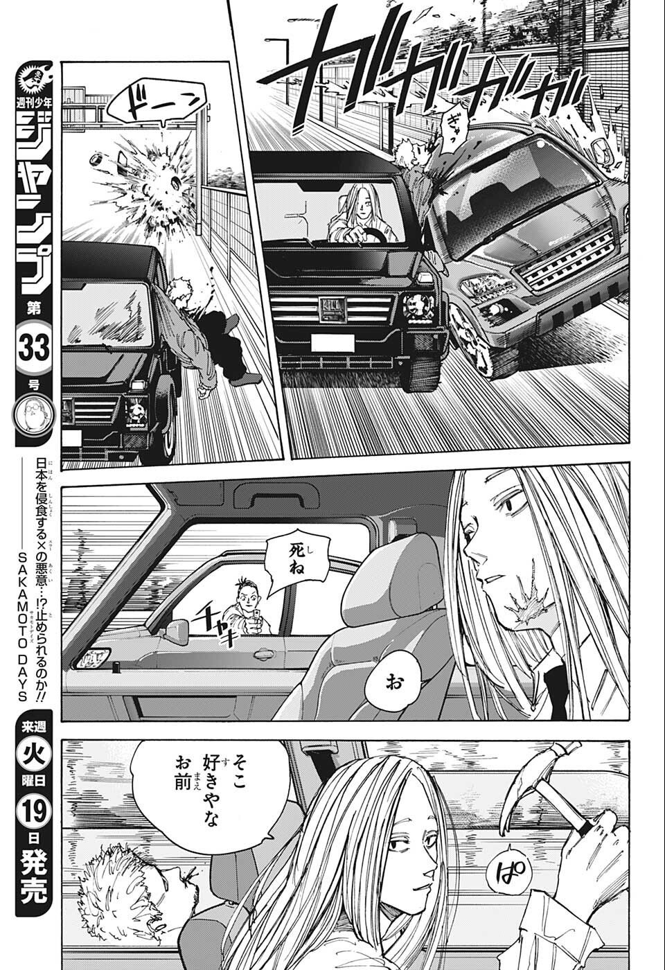 SAKAMOTO -サカモト- 第78話 - Page 3