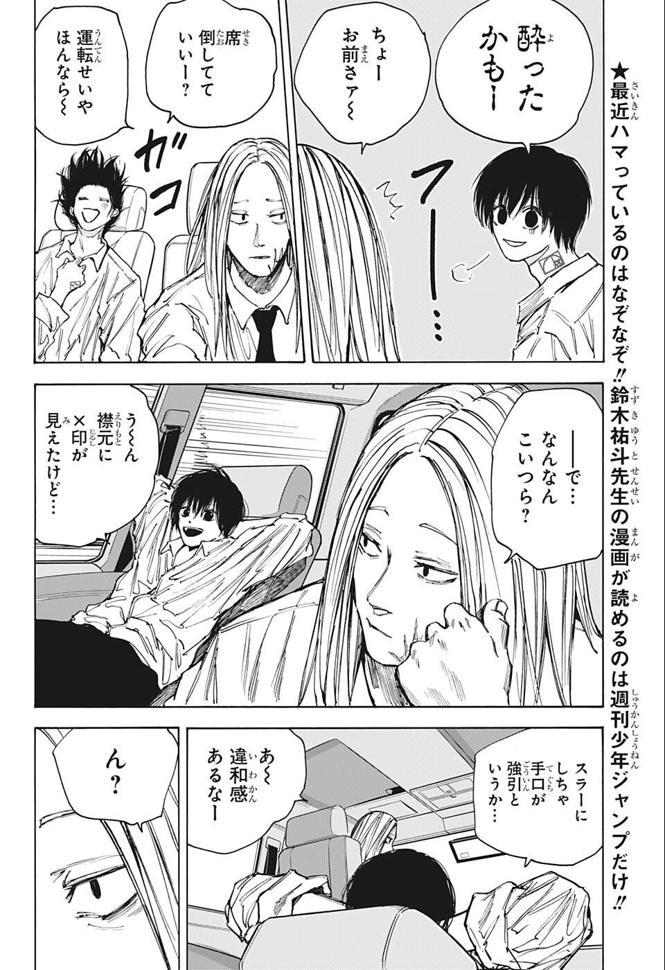 SAKAMOTO -サカモト- 第78話 - Page 6