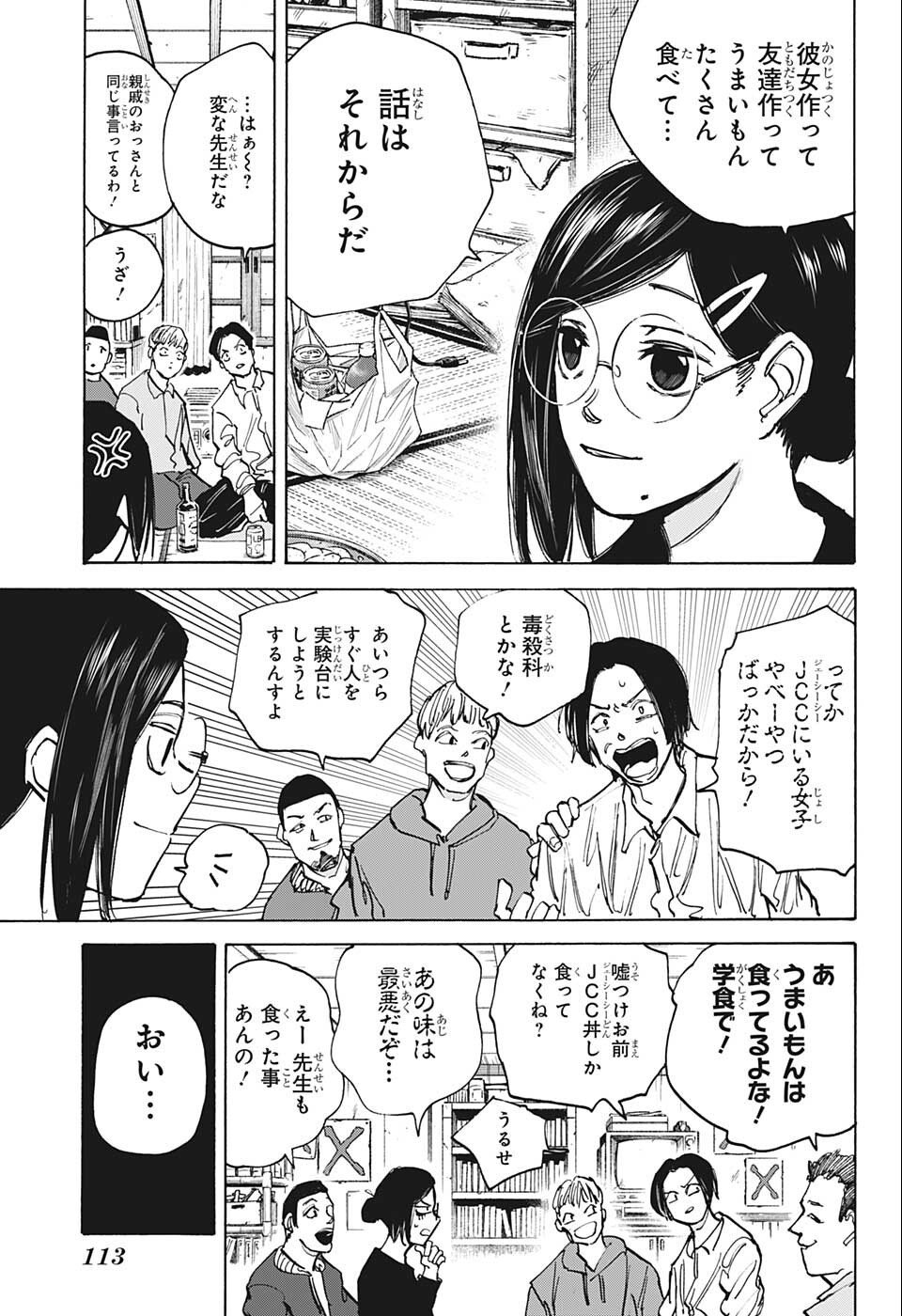 SAKAMOTO -サカモト- 第77話 - Page 7