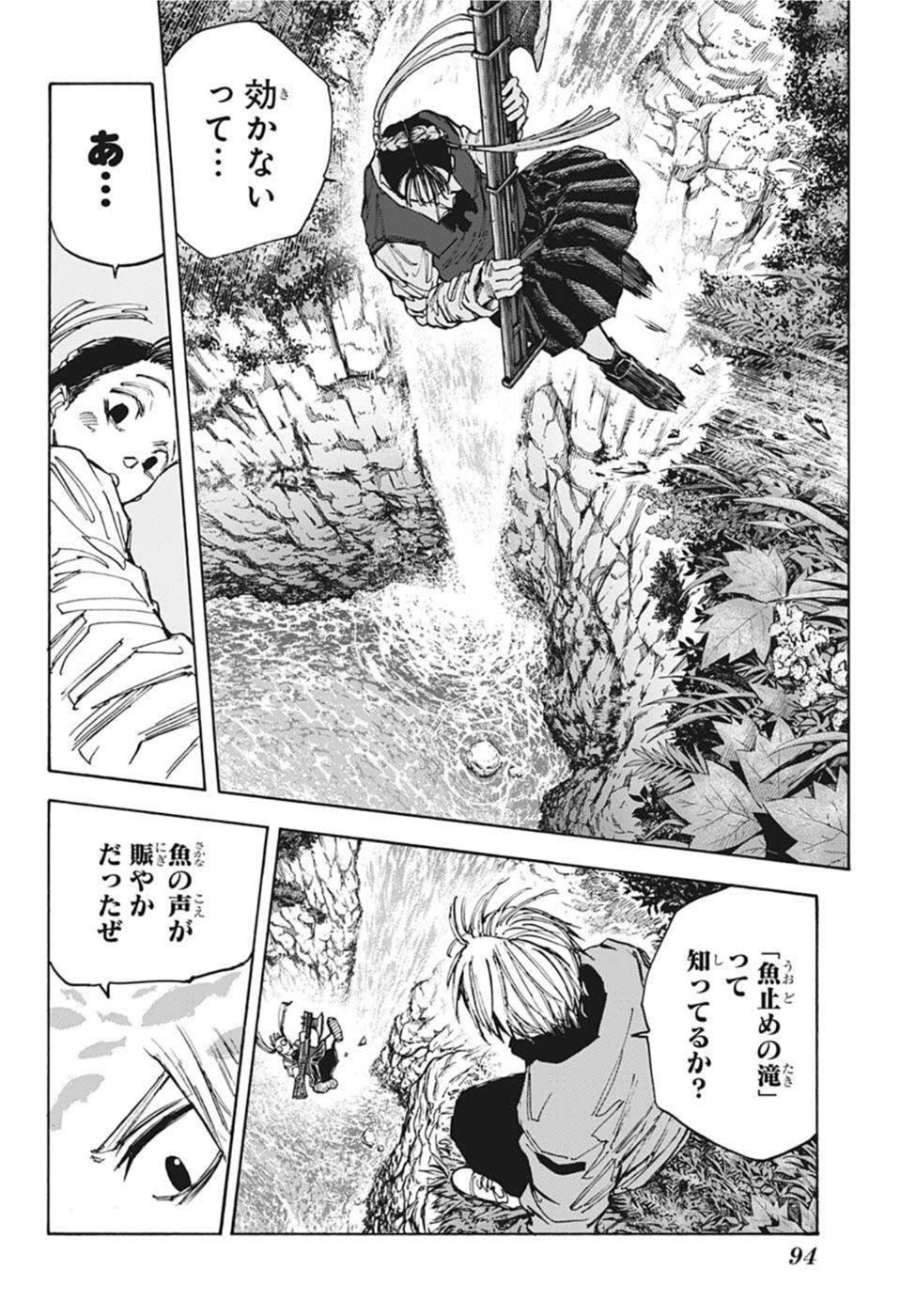 SAKAMOTO -サカモト- 第66話 - Page 10