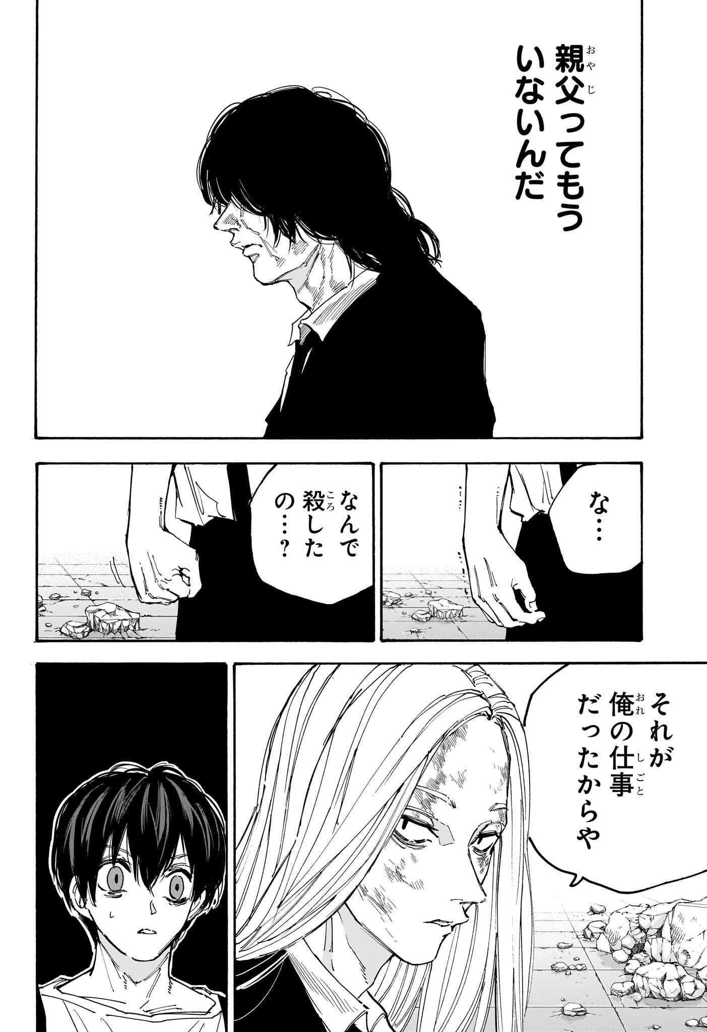 SAKAMOTO -サカモト- 第161話 - Page 2