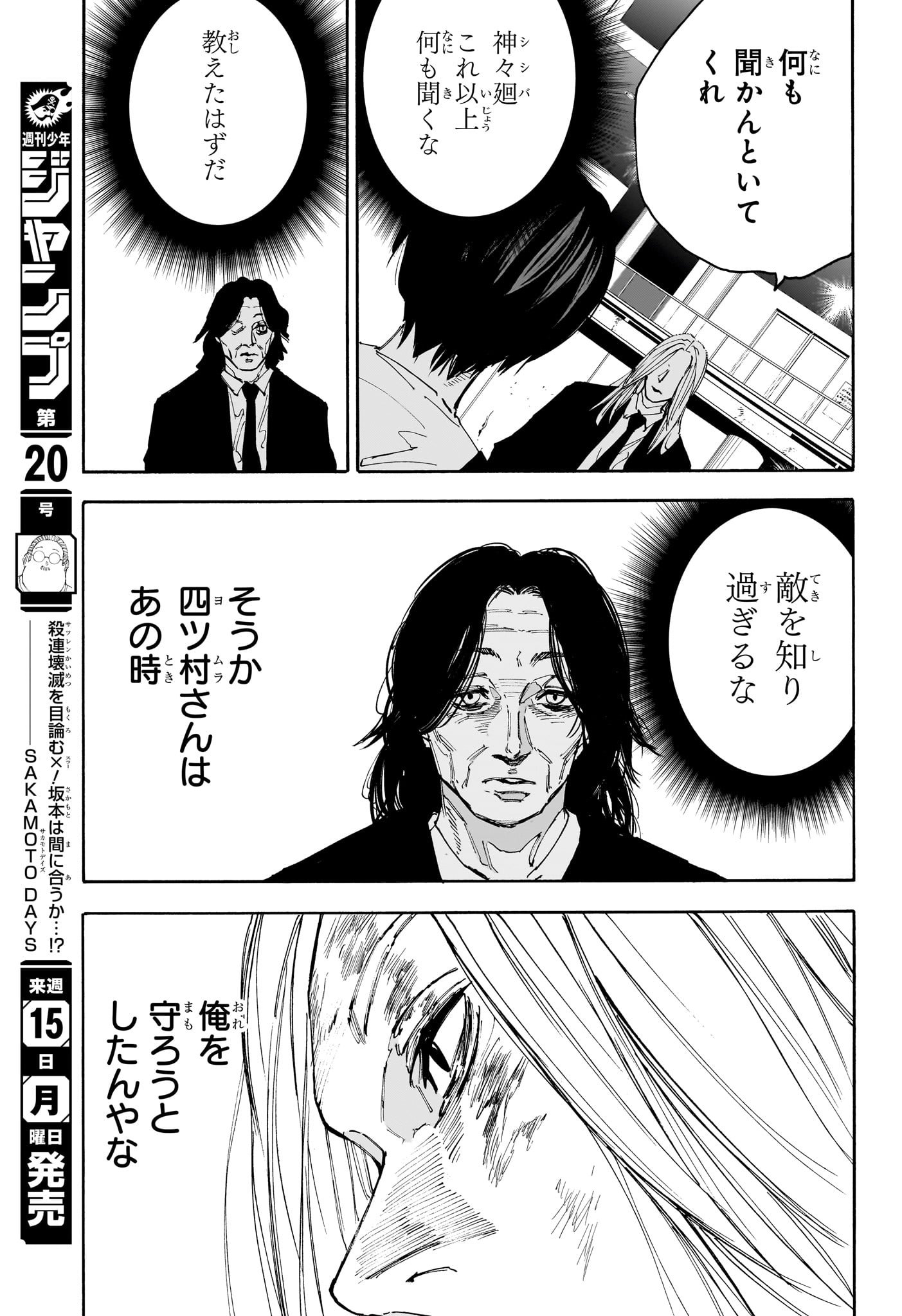 SAKAMOTO -サカモト- 第161話 - Page 5