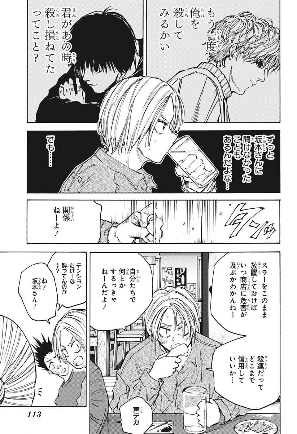 SAKAMOTO -サカモト- 第106話 - Page 5