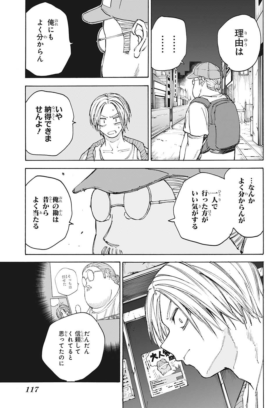 SAKAMOTO -サカモト- 第106話 - Page 9