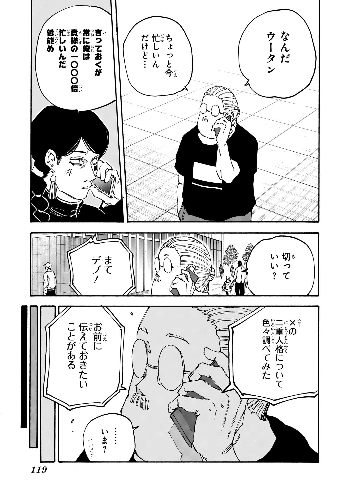 SAKAMOTO -サカモト- 第141話 - Page 11