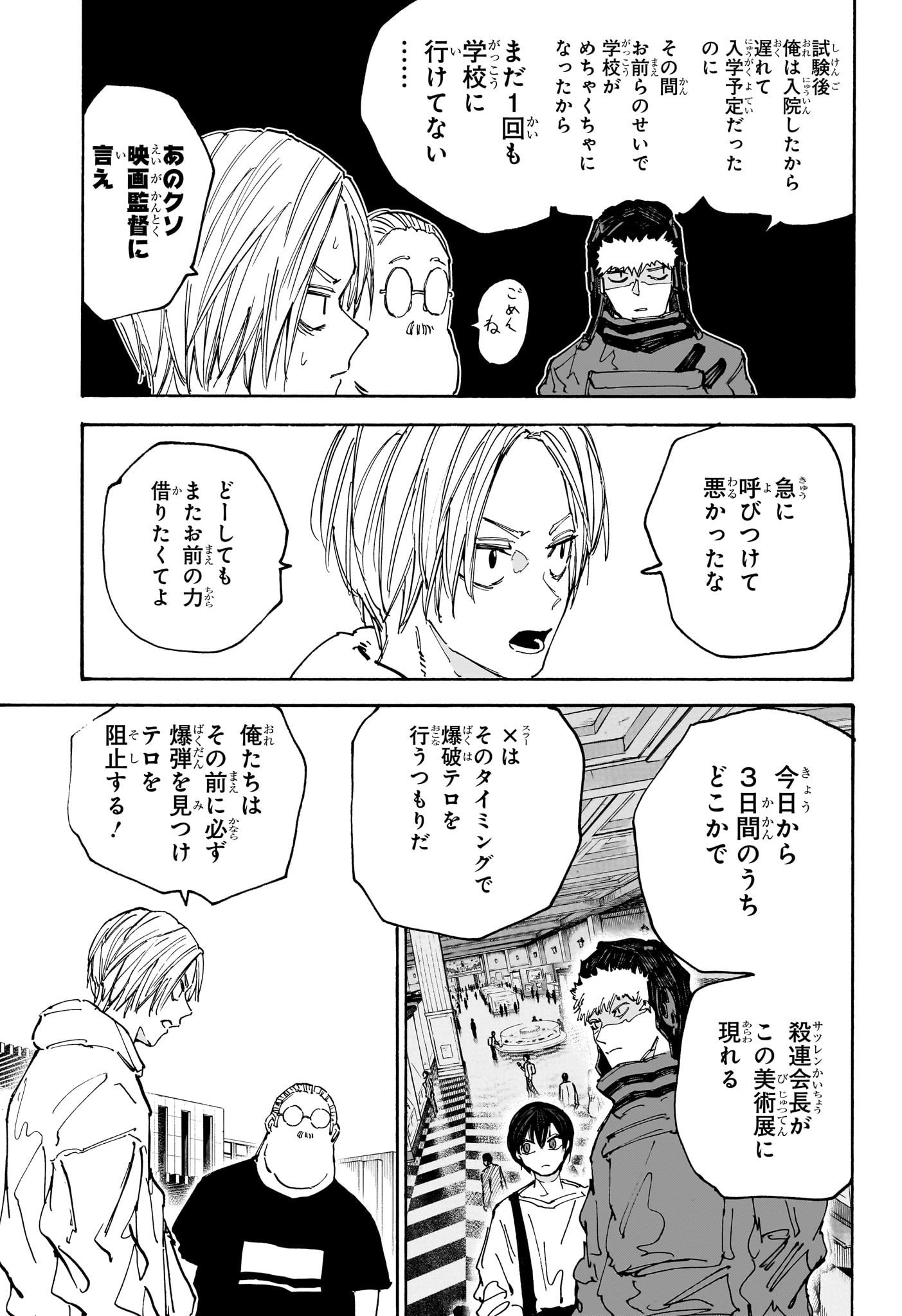 SAKAMOTO -サカモト- 第141話 - Page 9