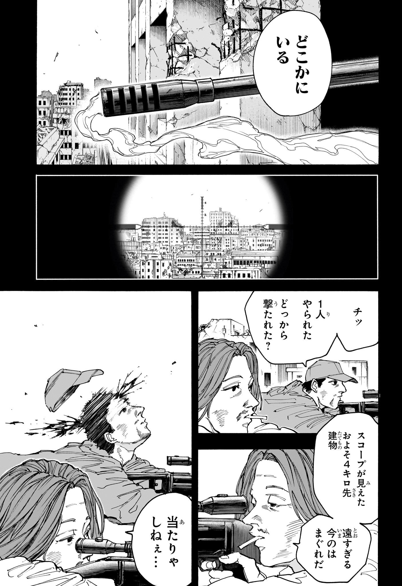 SAKAMOTO -サカモト- 第135話 - Page 3