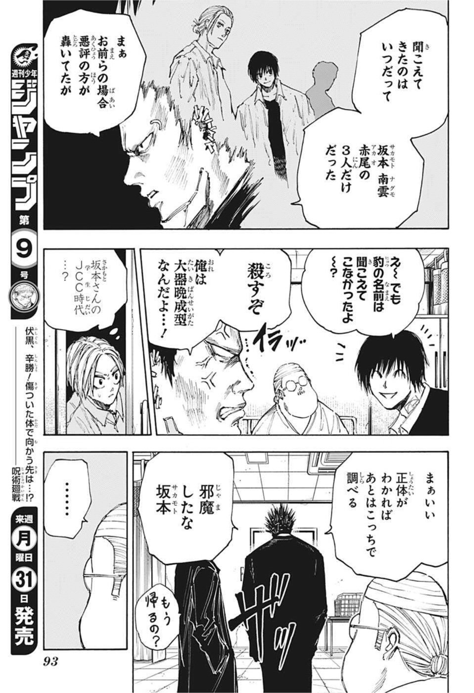 SAKAMOTO -サカモト- 第55話 - Page 9