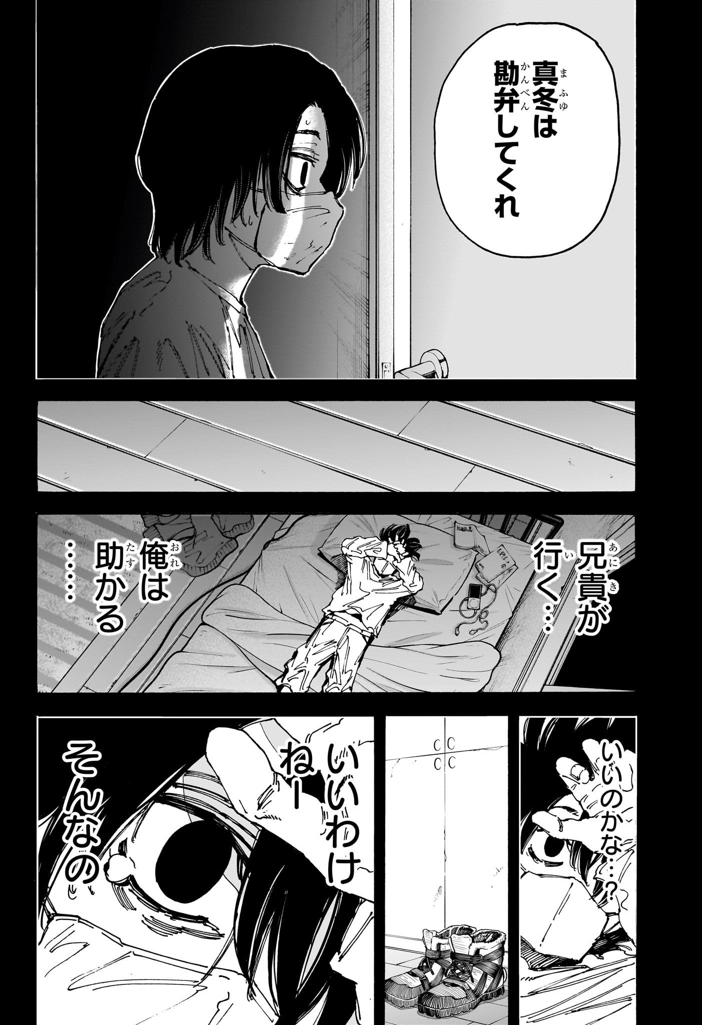 SAKAMOTO -サカモト- 第145話 - Page 10