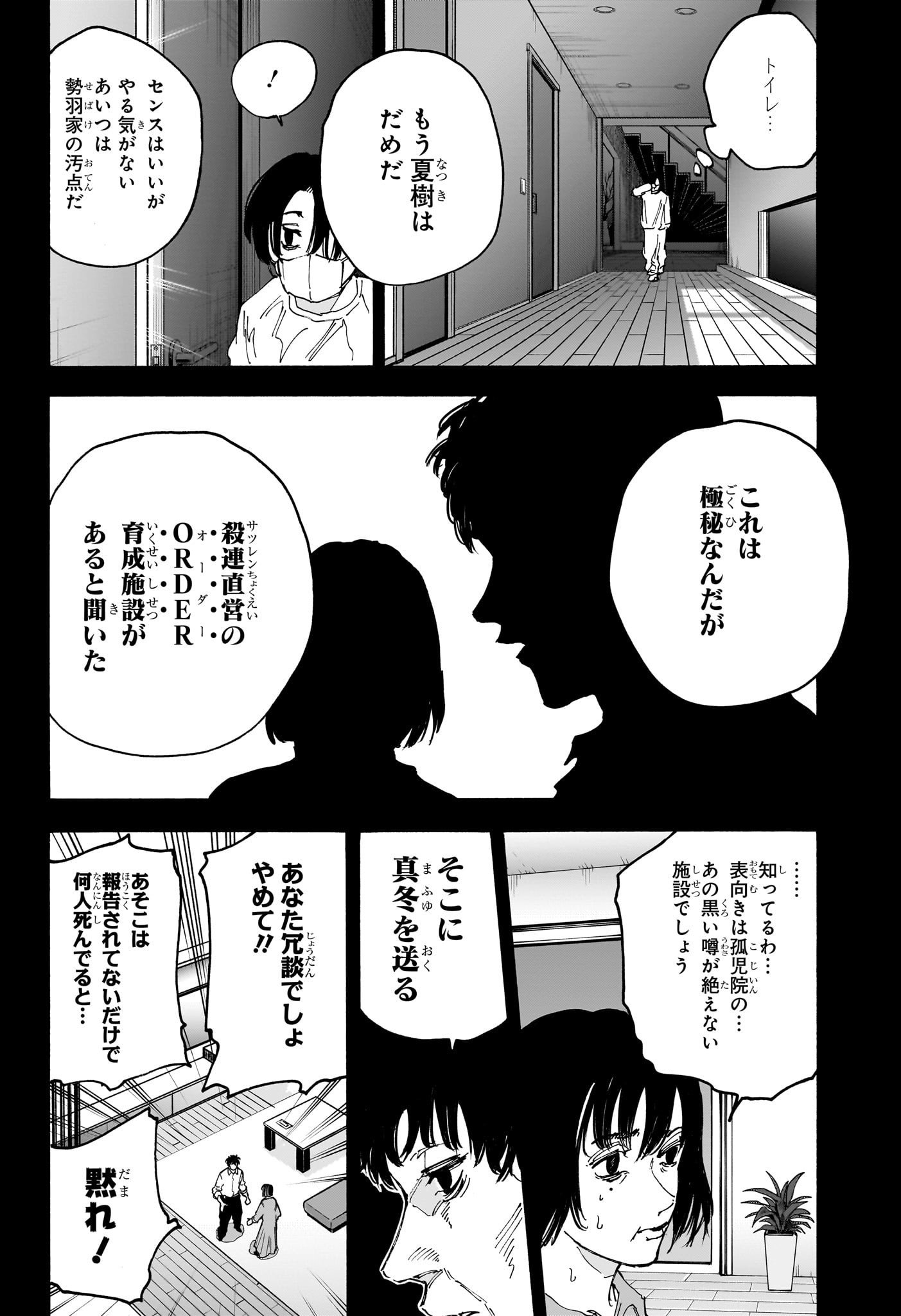 SAKAMOTO -サカモト- 第145話 - Page 8