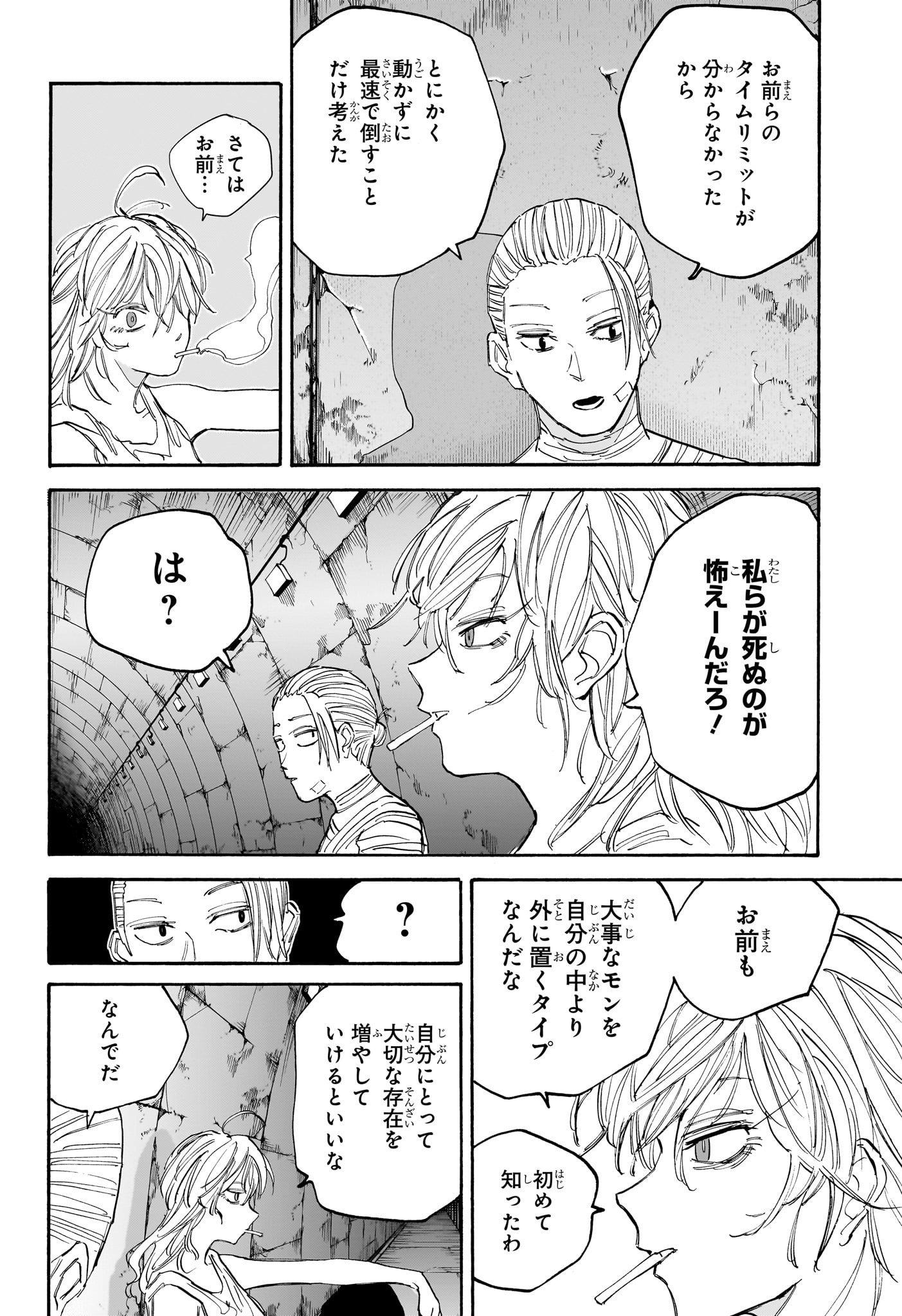 SAKAMOTO -サカモト- 第118話 - Page 10