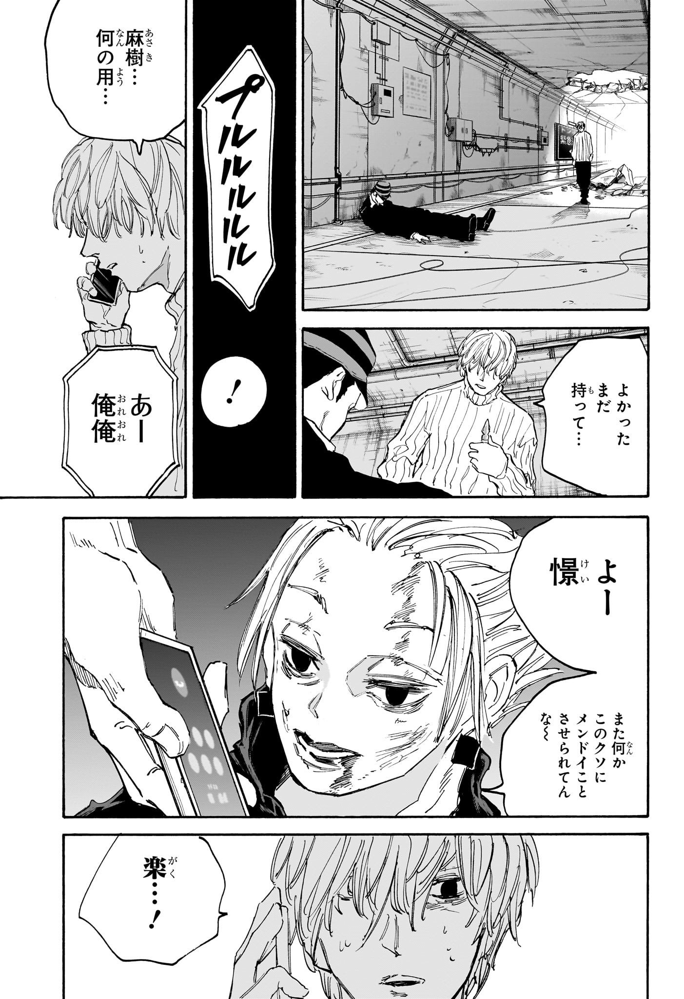 SAKAMOTO -サカモト- 第118話 - Page 13