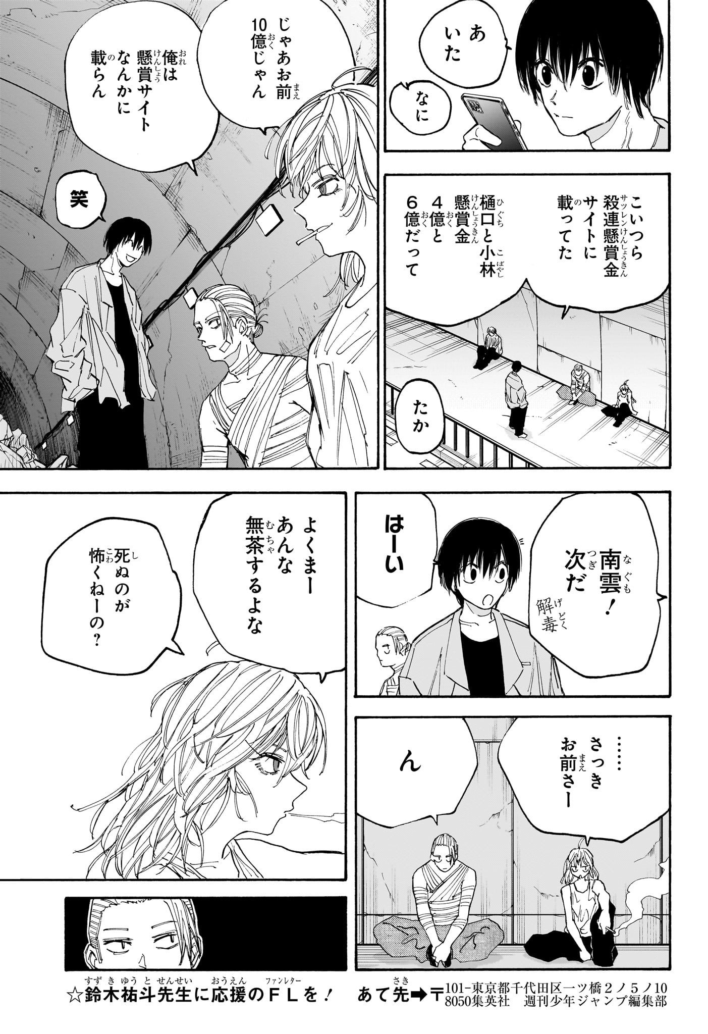 SAKAMOTO -サカモト- 第118話 - Page 9