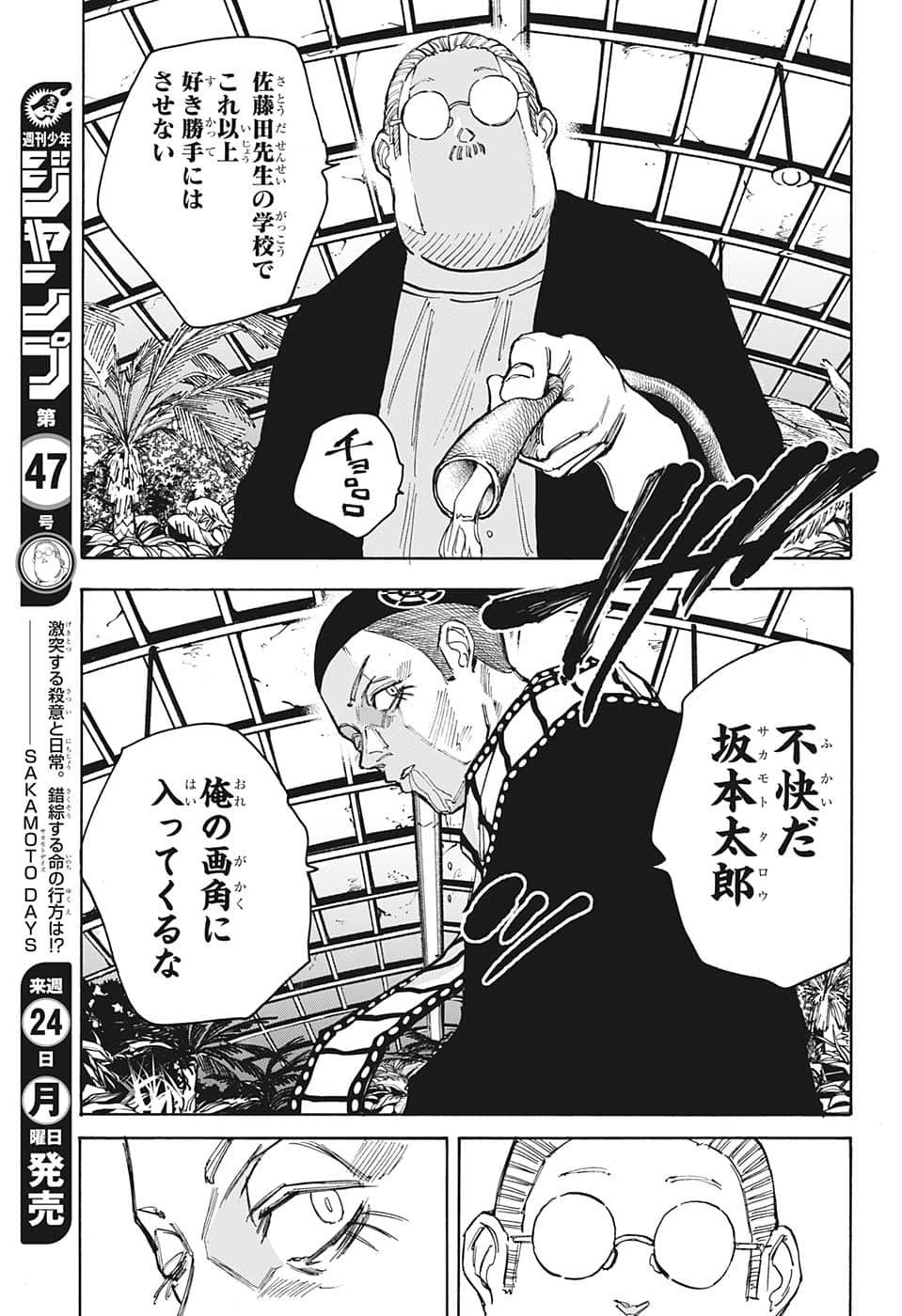 SAKAMOTO -サカモト- 第91話 - Page 10