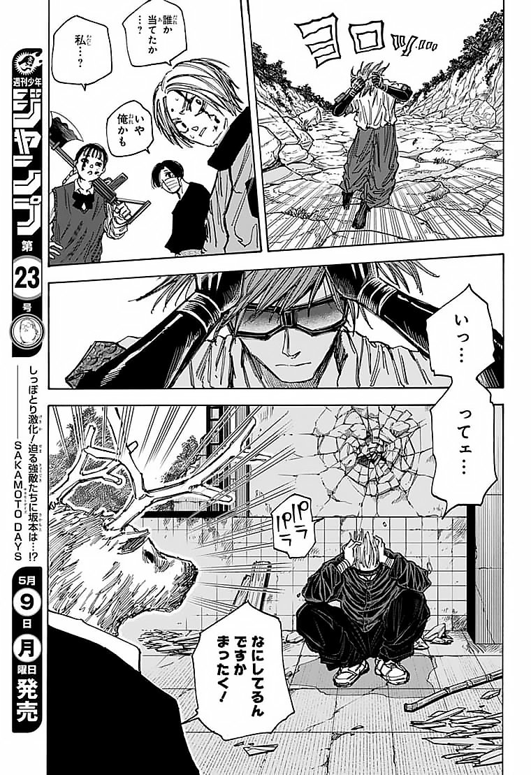 SAKAMOTO -サカモト- 第68話 - Page 7