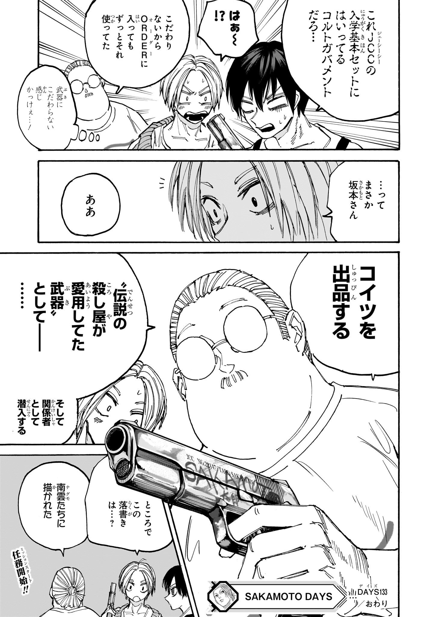 SAKAMOTO -サカモト- 第133話 - Page 19