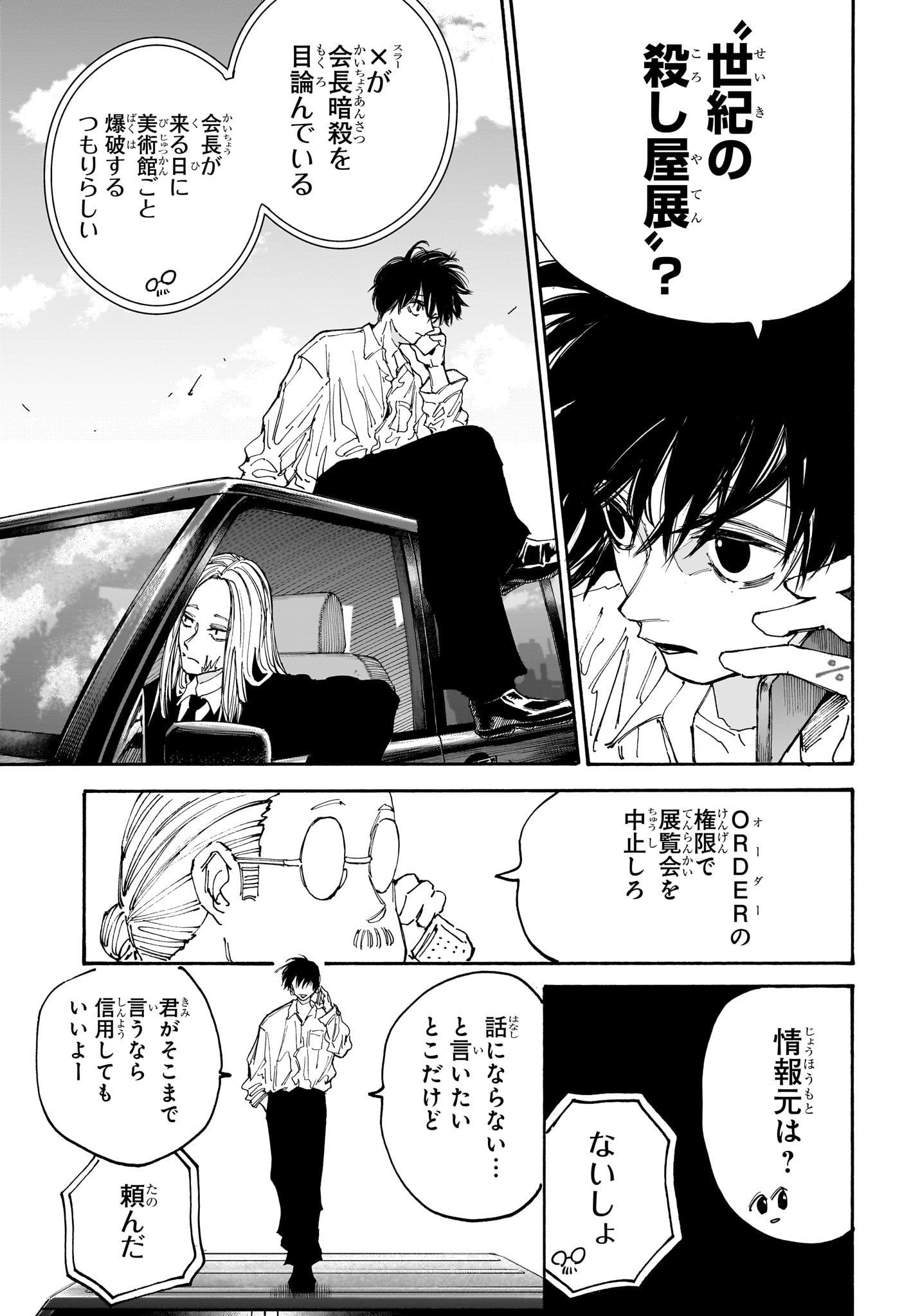 SAKAMOTO -サカモト- 第133話 - Page 9