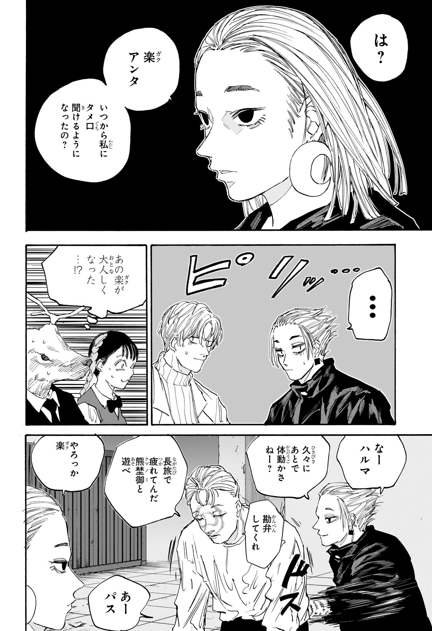 SAKAMOTO -サカモト- 第121話 - Page 18