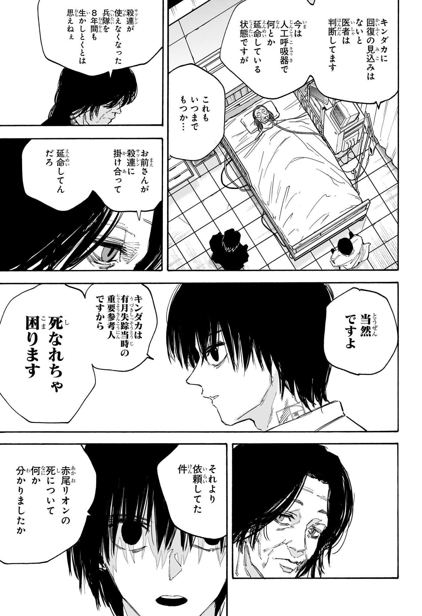 SAKAMOTO -サカモト- 第121話 - Page 7