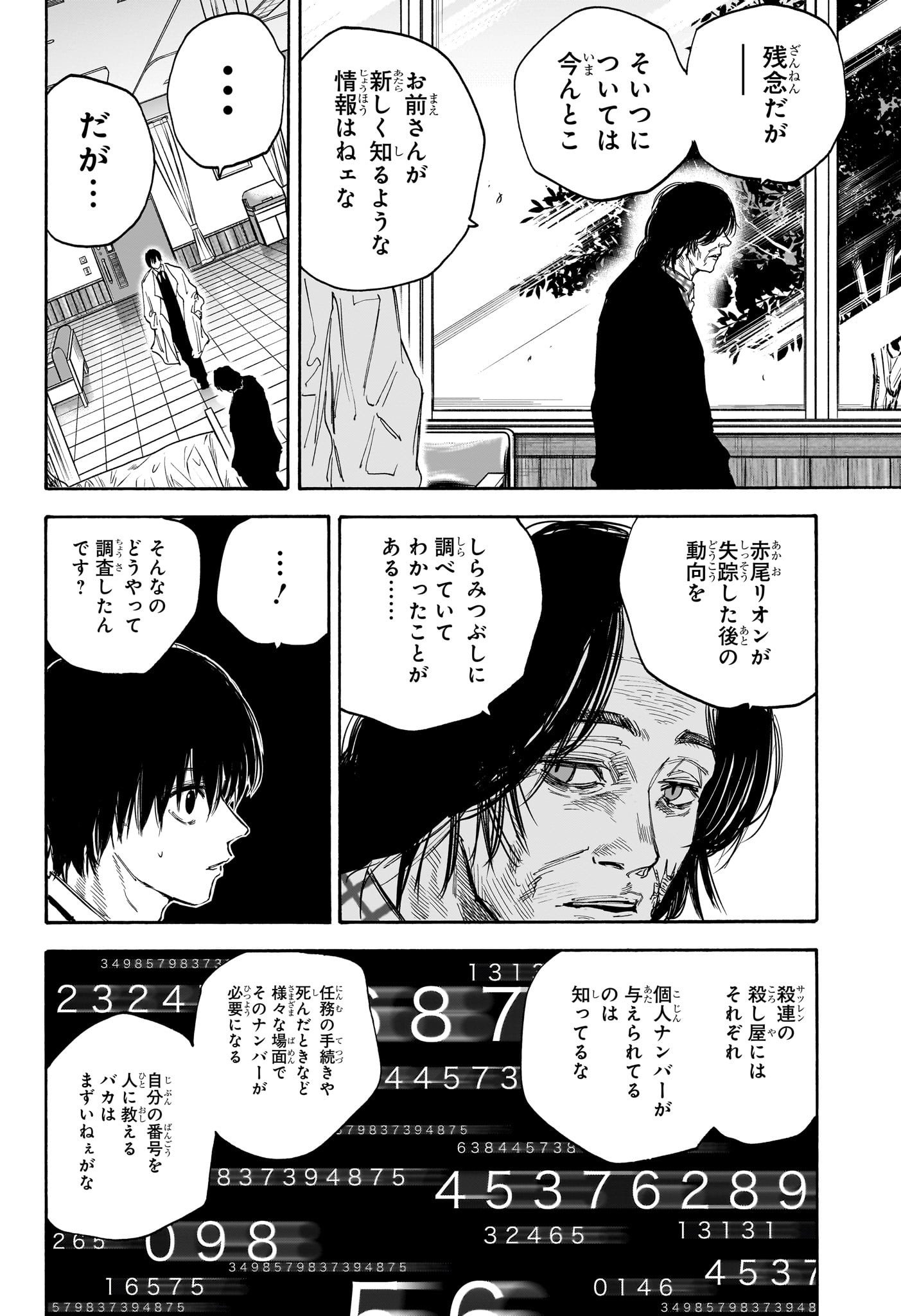 SAKAMOTO -サカモト- 第121話 - Page 8