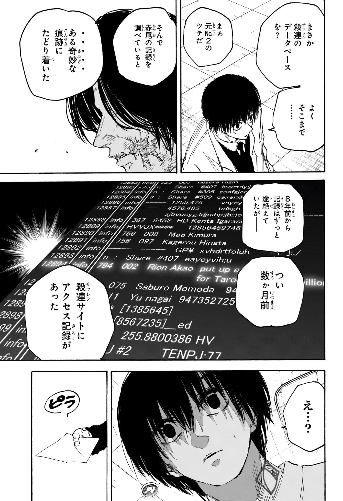 SAKAMOTO -サカモト- 第121話 - Page 9