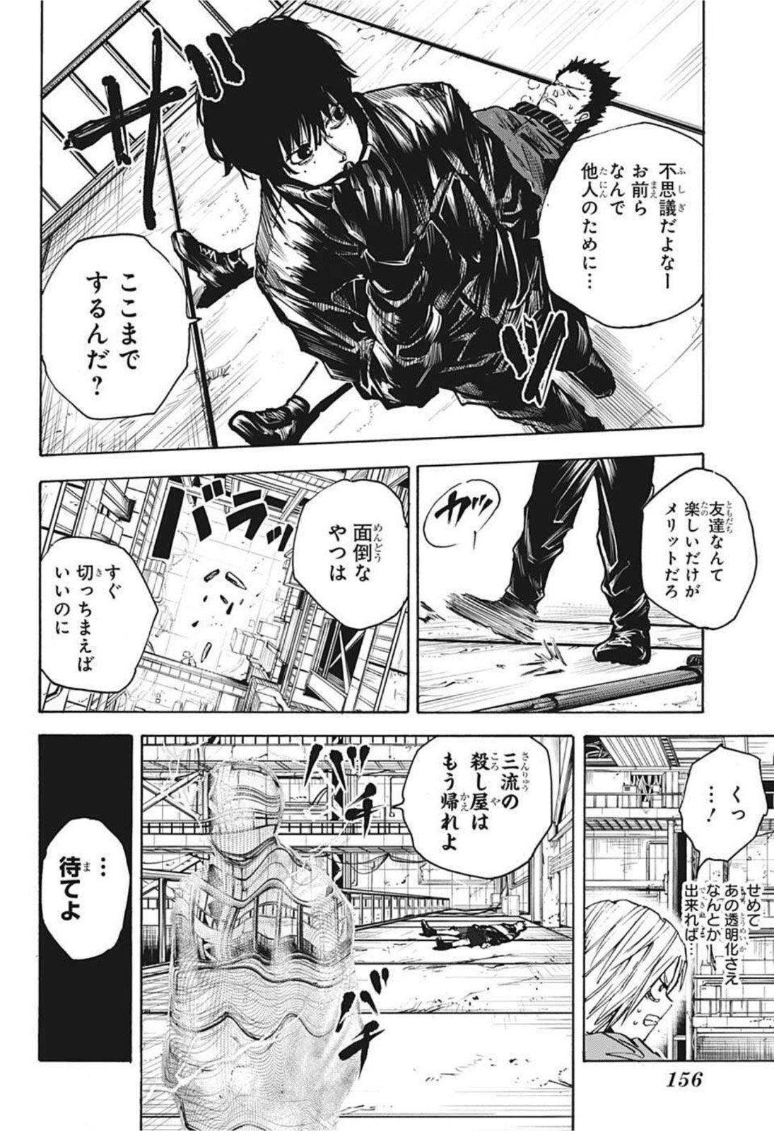 SAKAMOTO -サカモト- 第28話 - Page 10